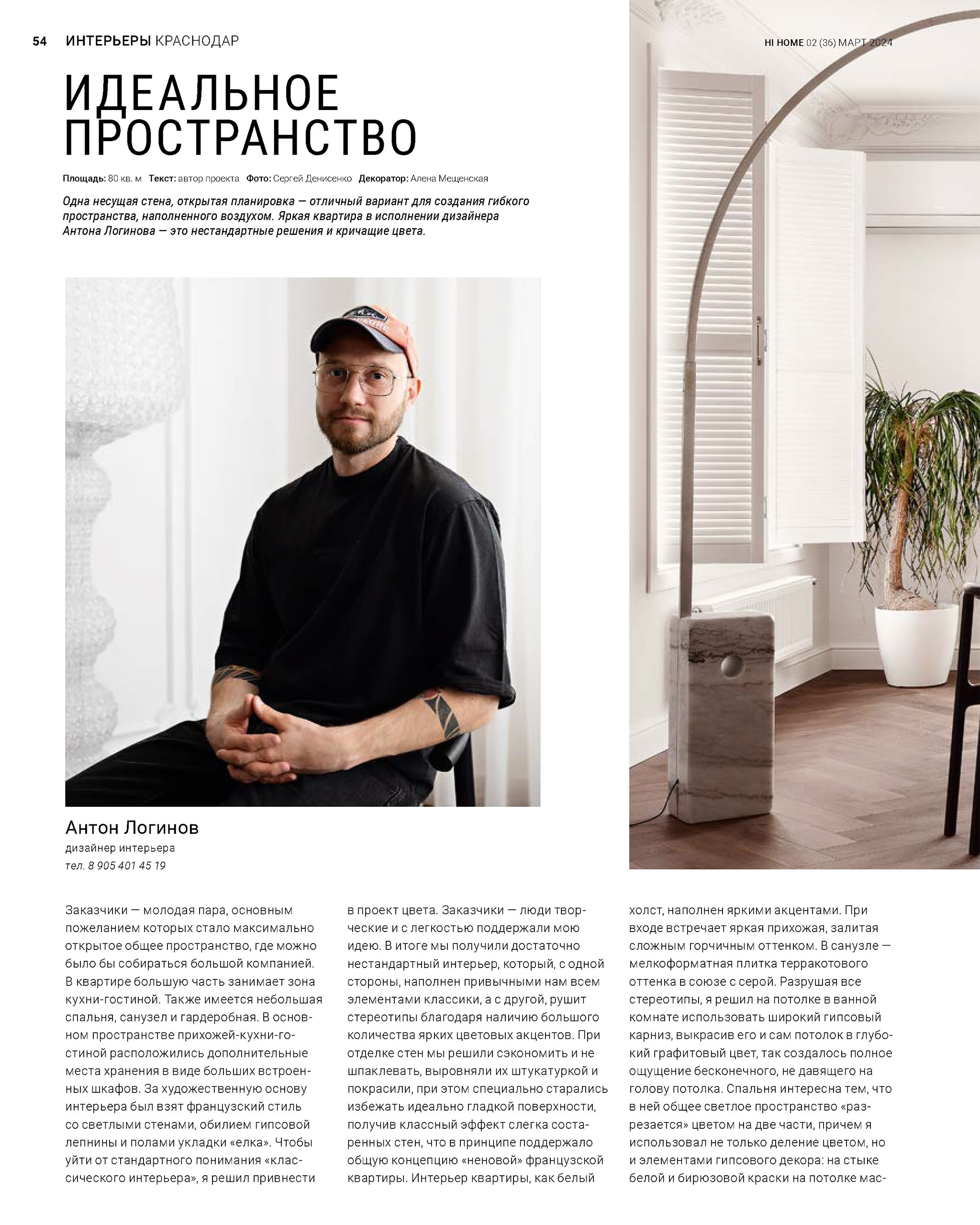 Публикации в интерьерных изданиях. Сергей Денисенко - интерьерный фотограф. Краснодар