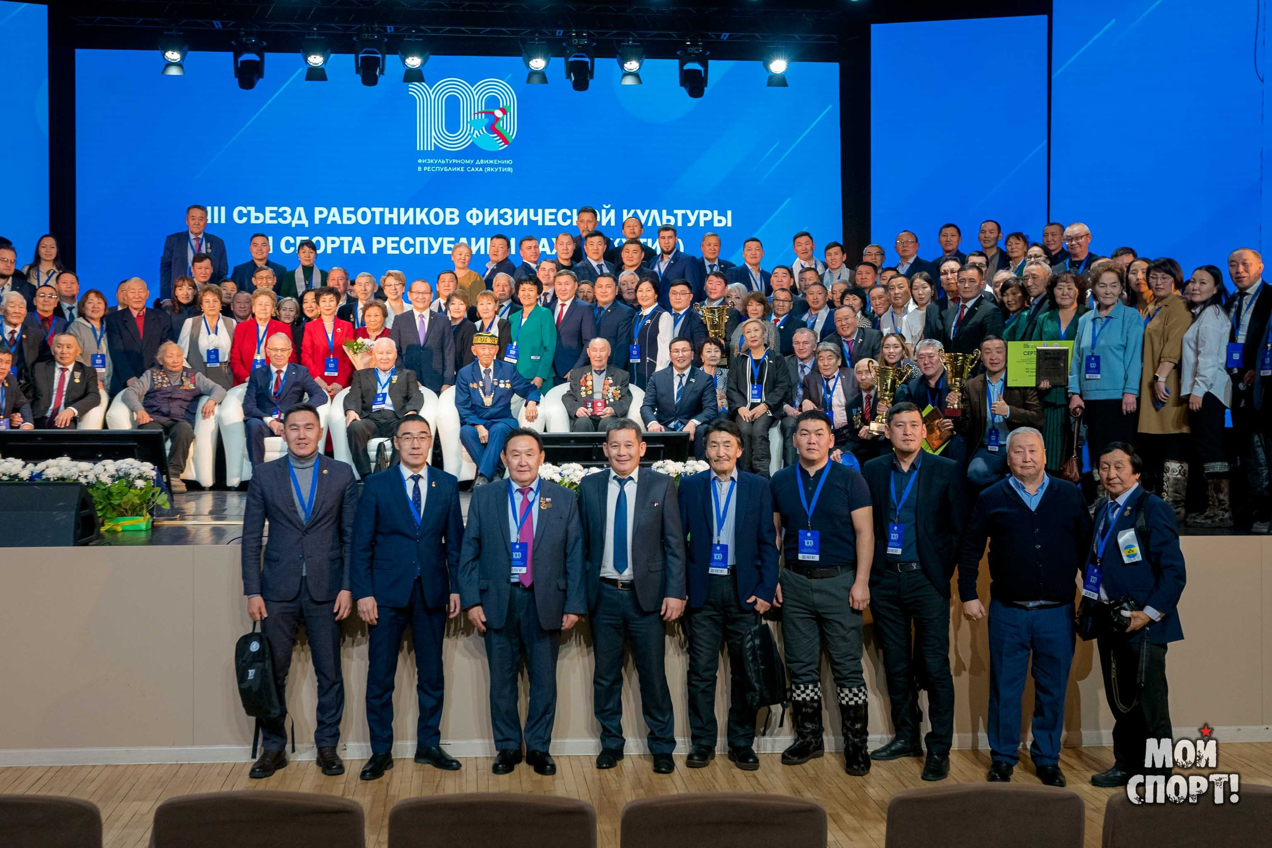 III Съезд работников физической культуры и спорта РС (Я). Студия «Мой Спорт!» — все о спорте в Якутии