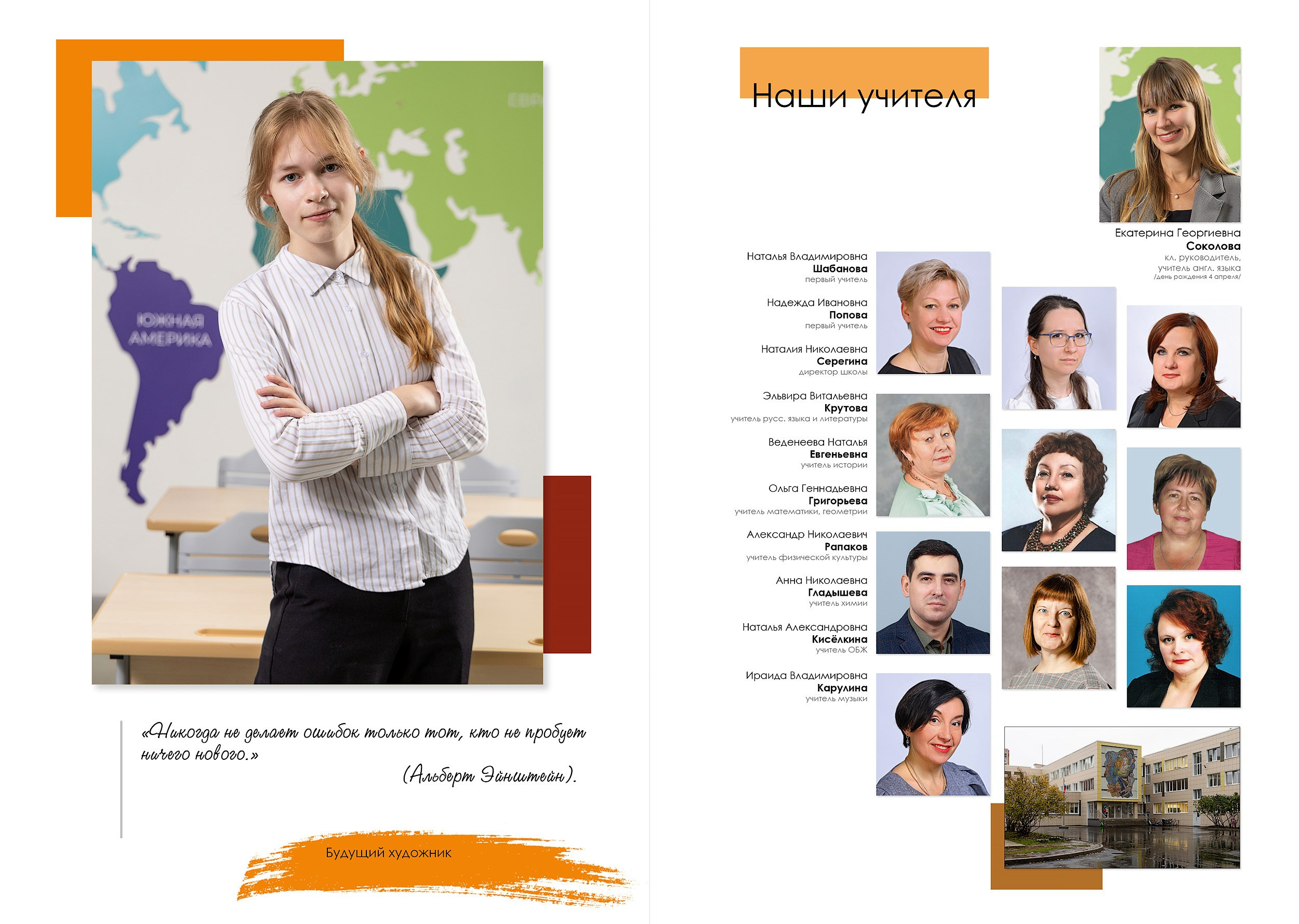 Индивидуальный разворот выпускной фотокниги в 9 классе с цитатой