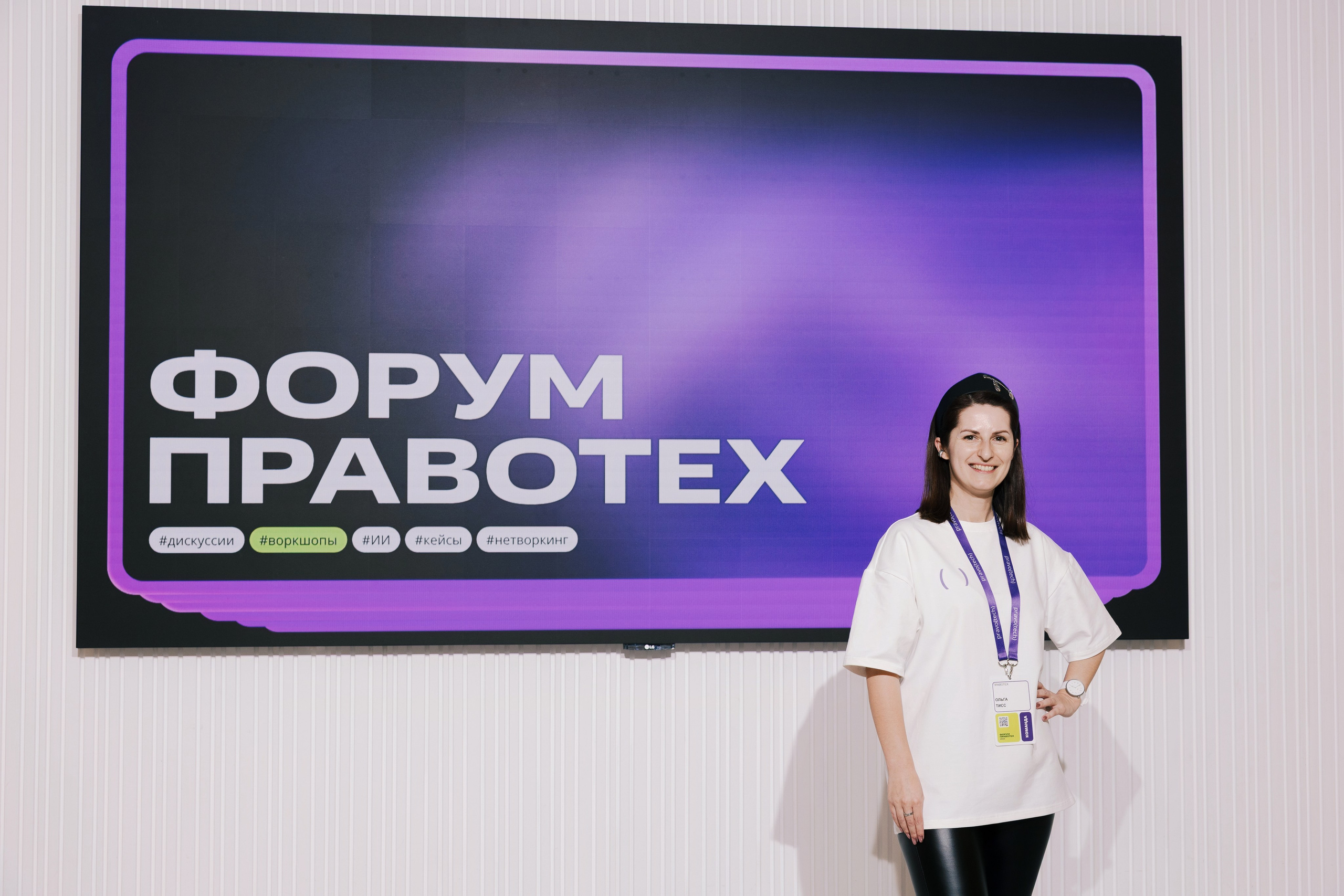 “PravoTech” Forum. Portrait and event photographer in Moscow