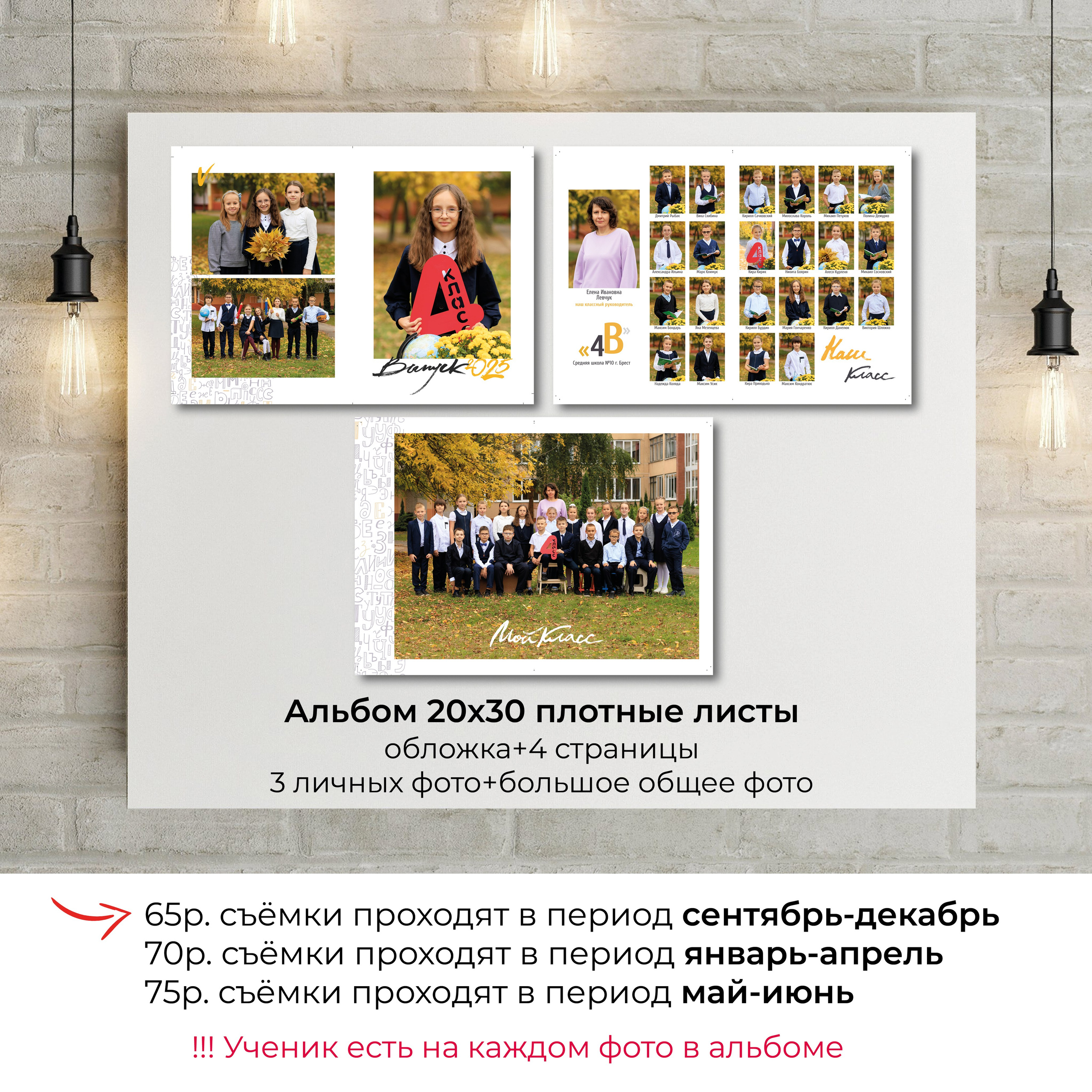 Выпускной альбом для 4 классов. Фотограф в Бресте Светлана Веснечёк