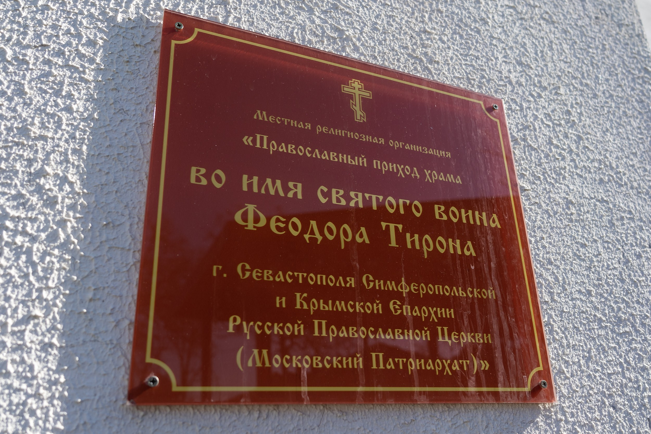 ХРАМЫ. Церковный фотограф Севастополь