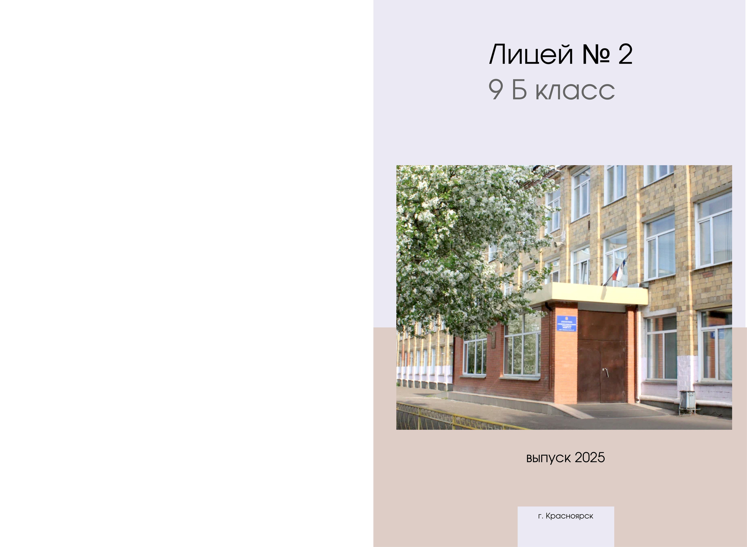 9-11 классы. Выпускные альбомы в Красноярске. Студия Колибри