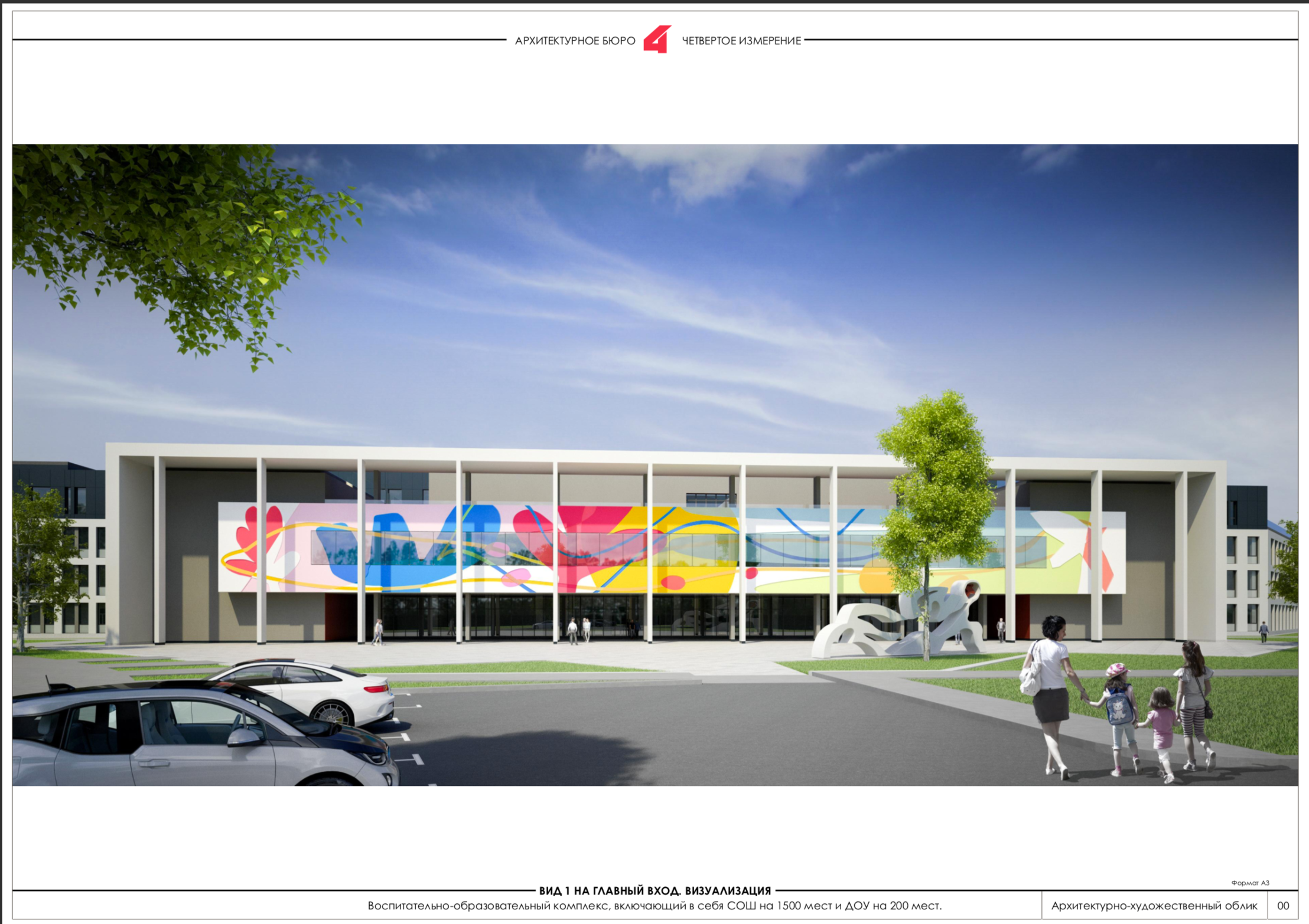 «ПОЛЁТ» школа г. Красногорск. Ассоциация художников монументалистов г. Москва