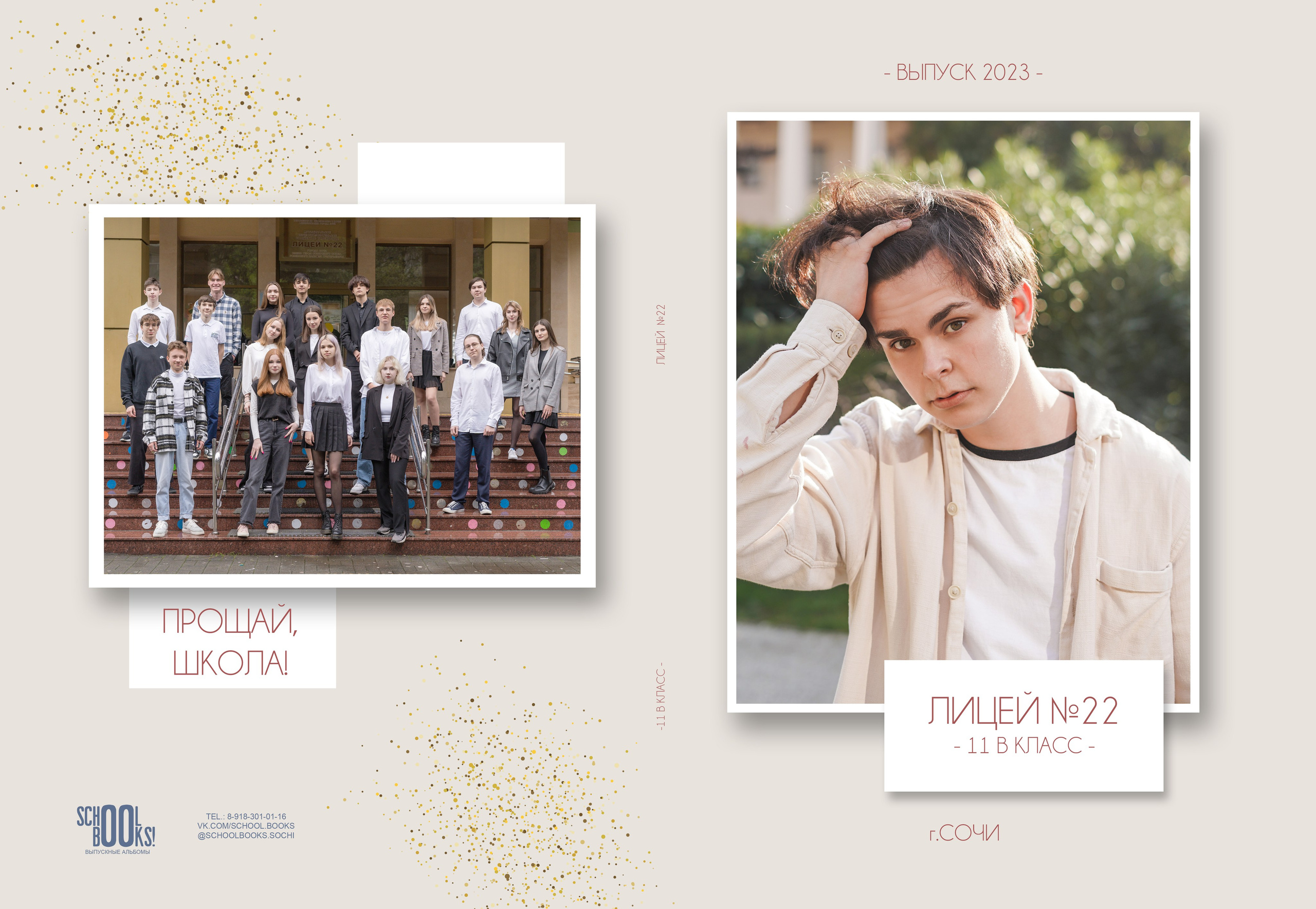 Старшие классы — 5 разворотов