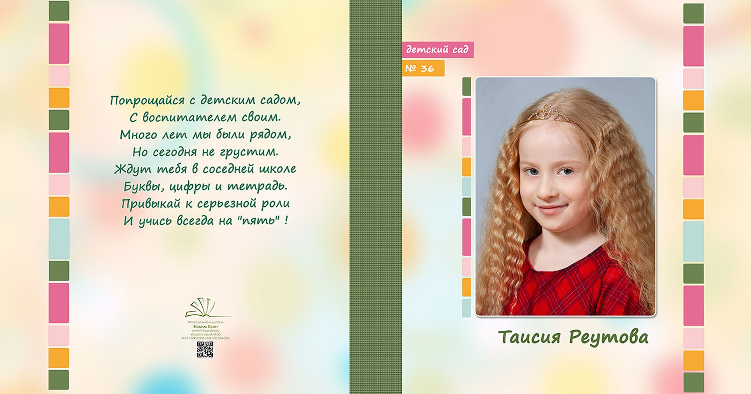 Выпускная фотокнига для выпускников детского сада в Вологде