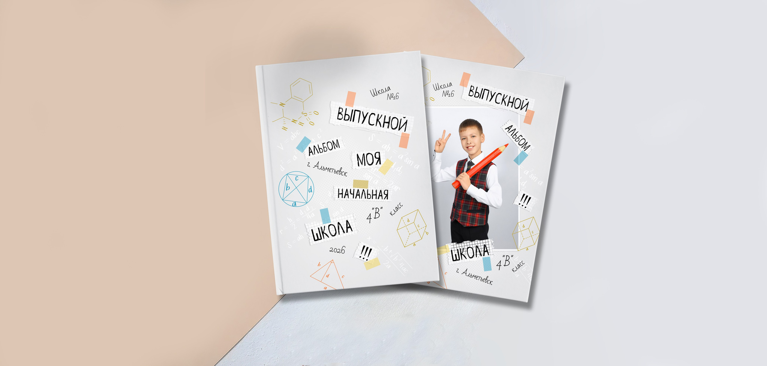 НАЧАЛЬНАЯ ШКОЛА. «Stylebook»