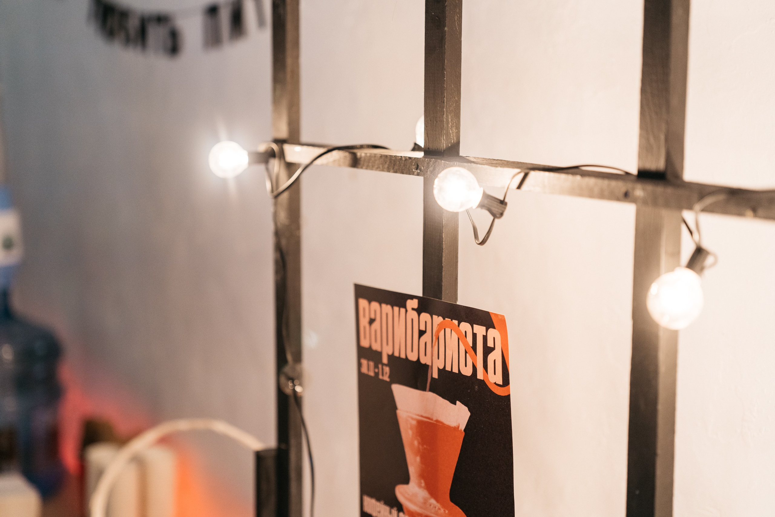 ВАРИБАРИСТА. ИТВИ