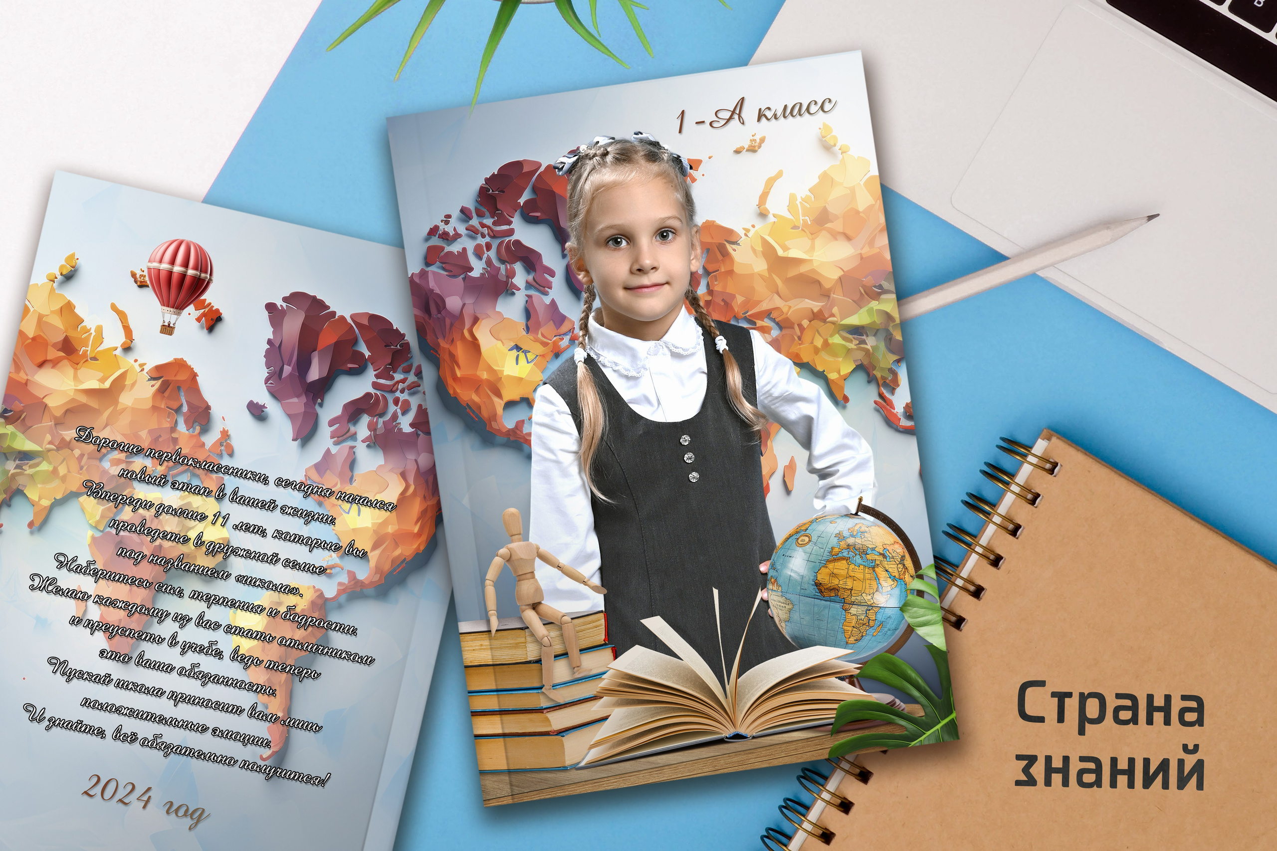 «Страна Знаний» 1 разворот. Надежда Хабарина школьный и детский фотограф в Самаре АЛЬБОМЫ от 1700р