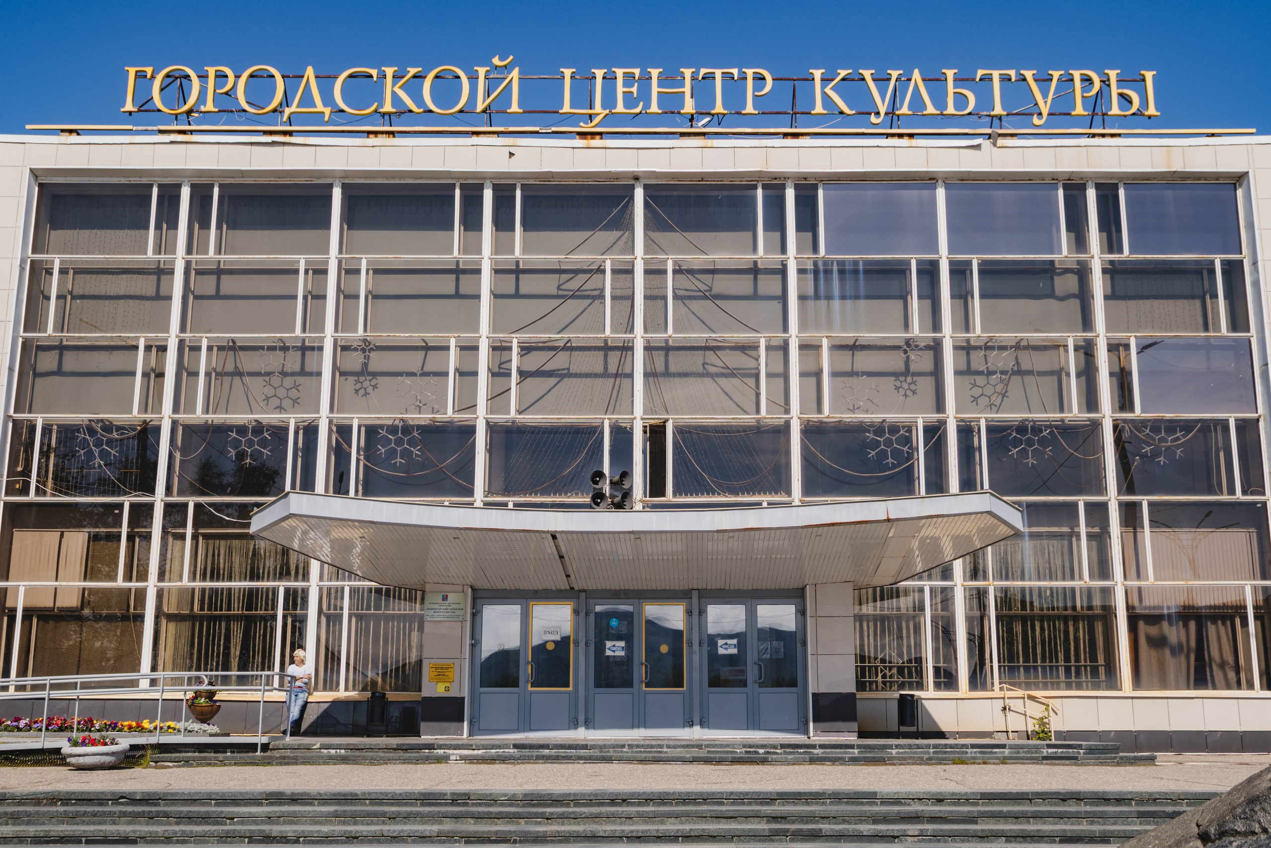 Городской центр культуры Мончегорск