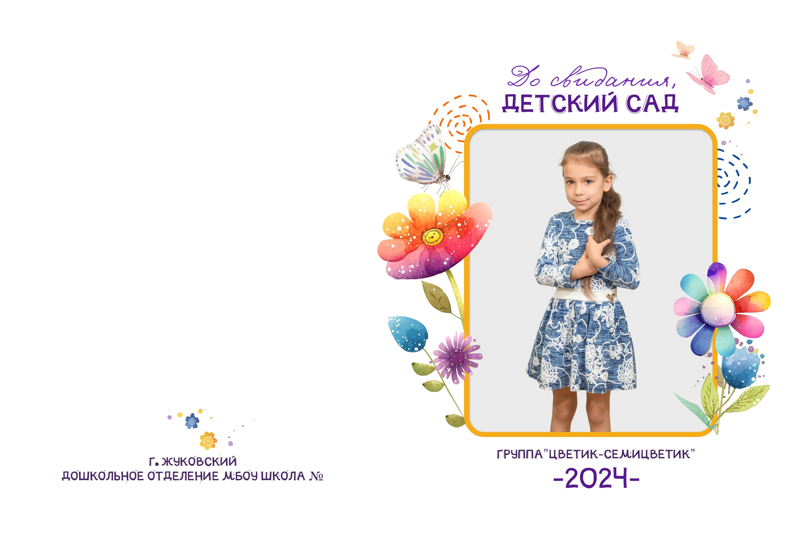 Детский сад. Фотограф Москва Жуковский Раменское Спасскова Татьяна