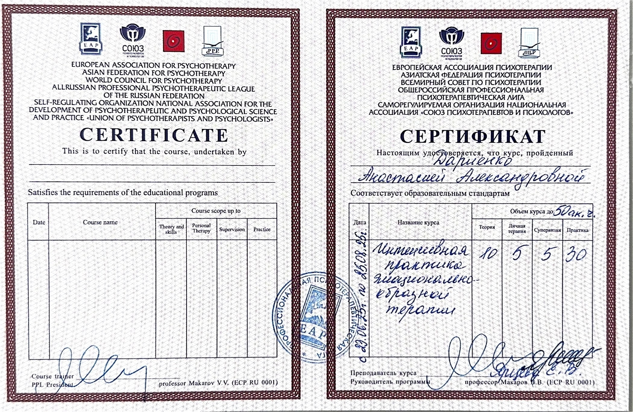 Психолог и психотерапевт Дариенко Анастасия