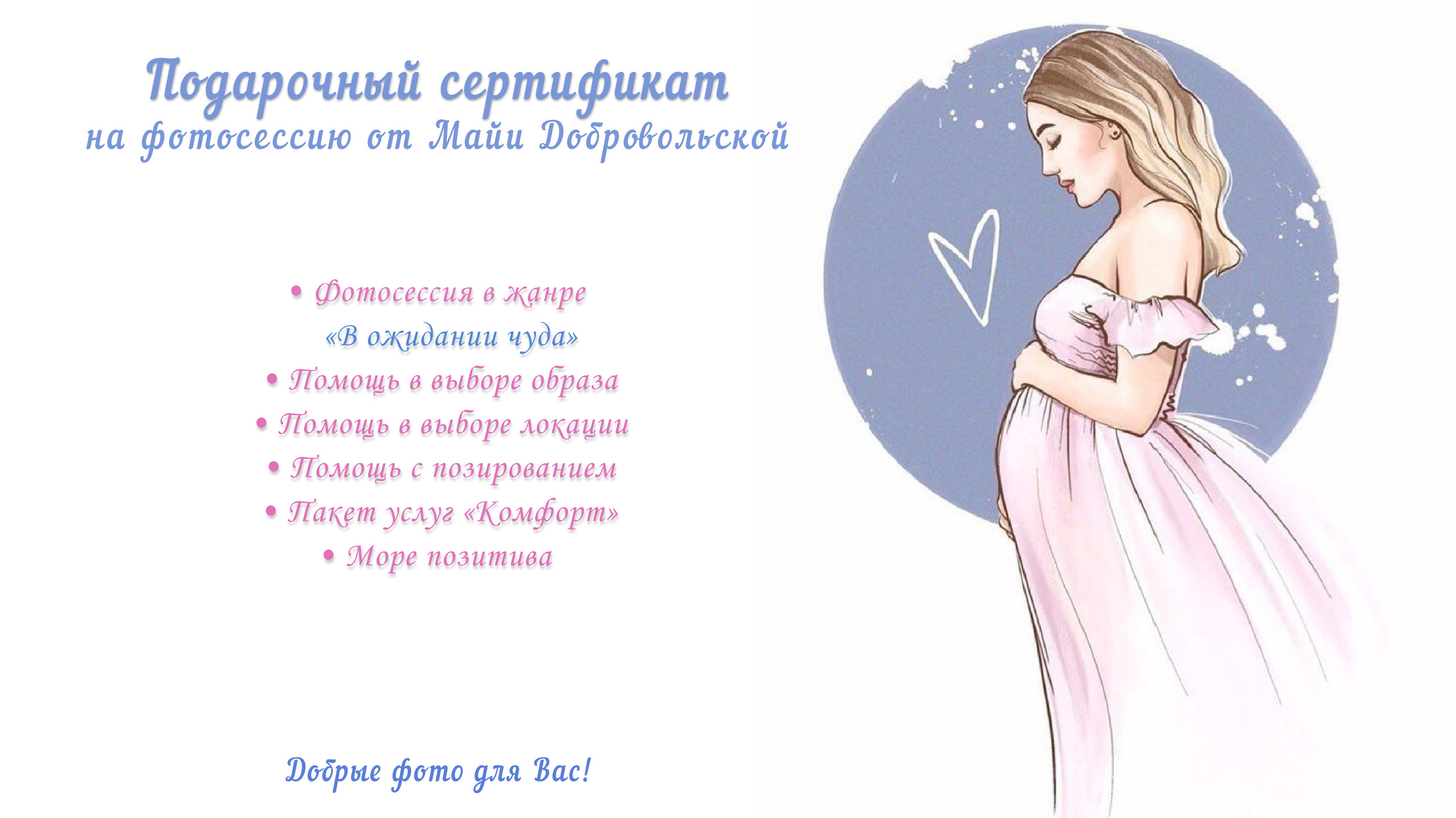 подарочный сертификат на фотосессию, подарить фотосессию, подарочный сертификат на фотосъёмку, сертификат на фотосессию, фотосессия в подарок, подарок для девушки, интересный подарок, подарок сестре, подарочный сертификат фотосессия беременности