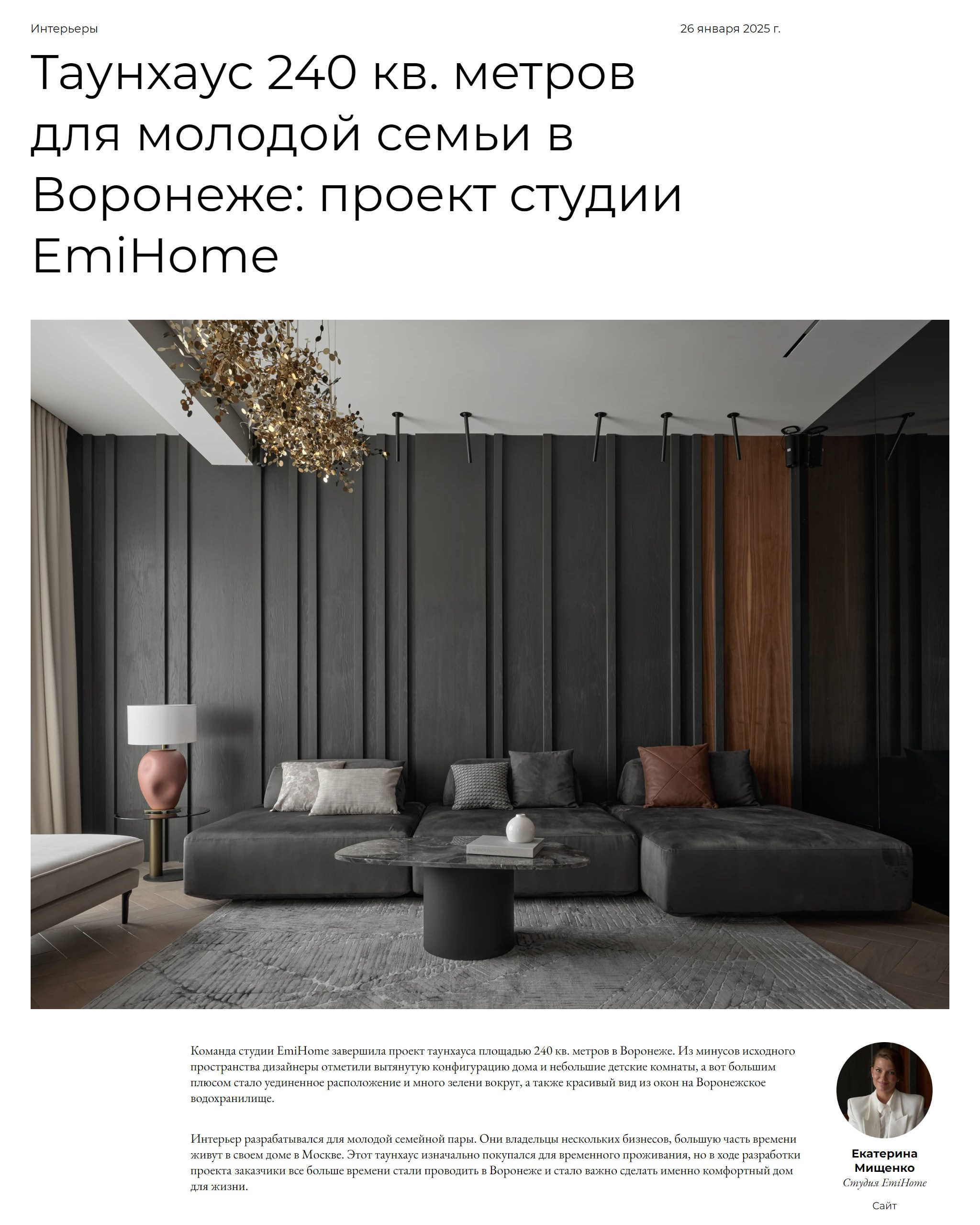 Публикации в интерьерных изданиях. Сергей Денисенко - интерьерный фотограф. Краснодар