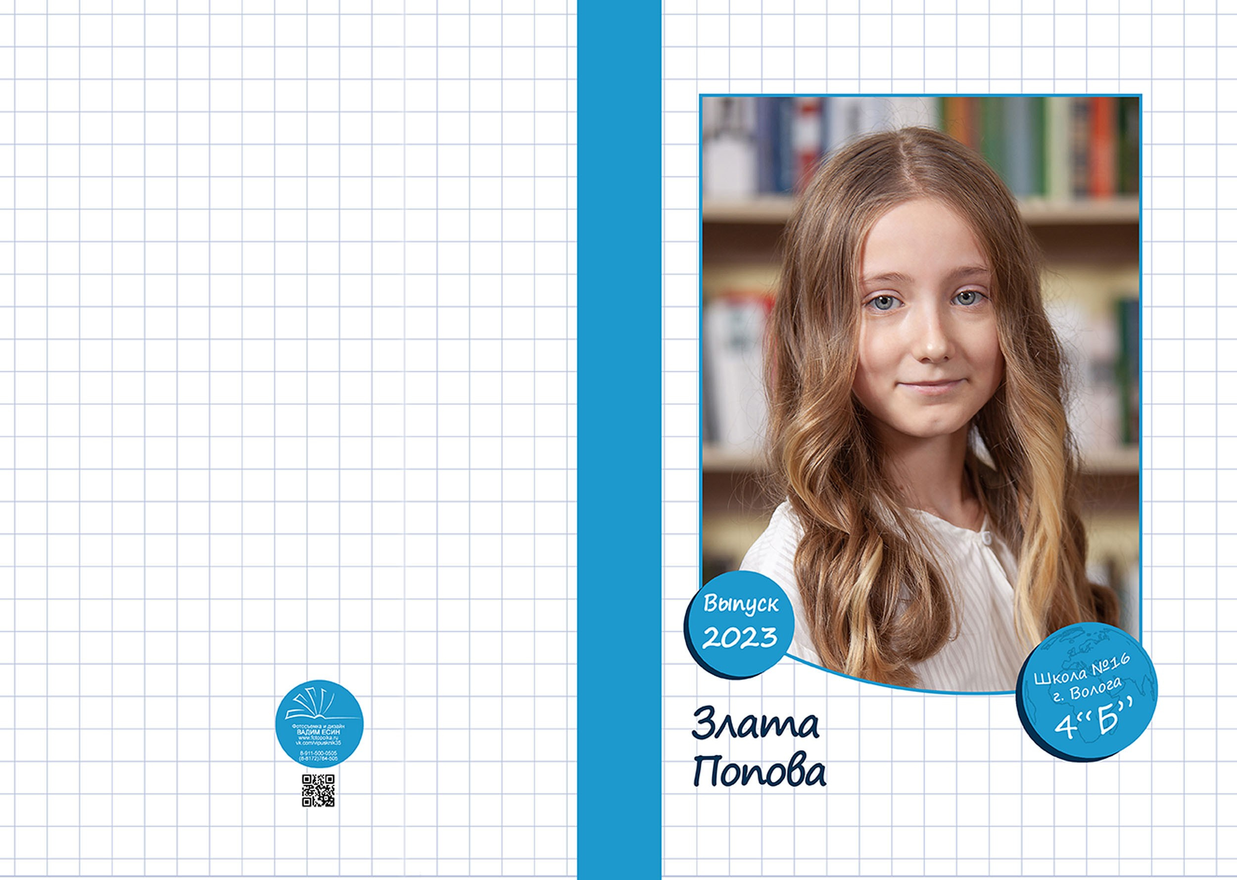 Выпускной альбом для выпускников 4 класса в Вологде