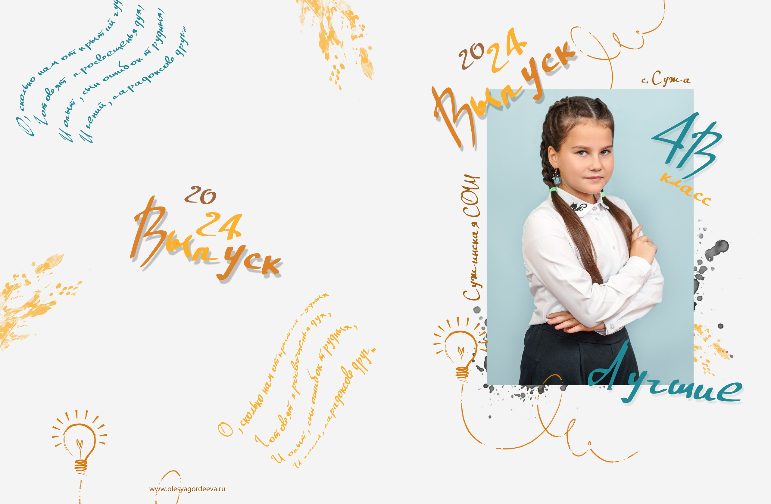 Дизайн № 1 (1). Фотограф в Улан-Удэ Олеся Бакулина