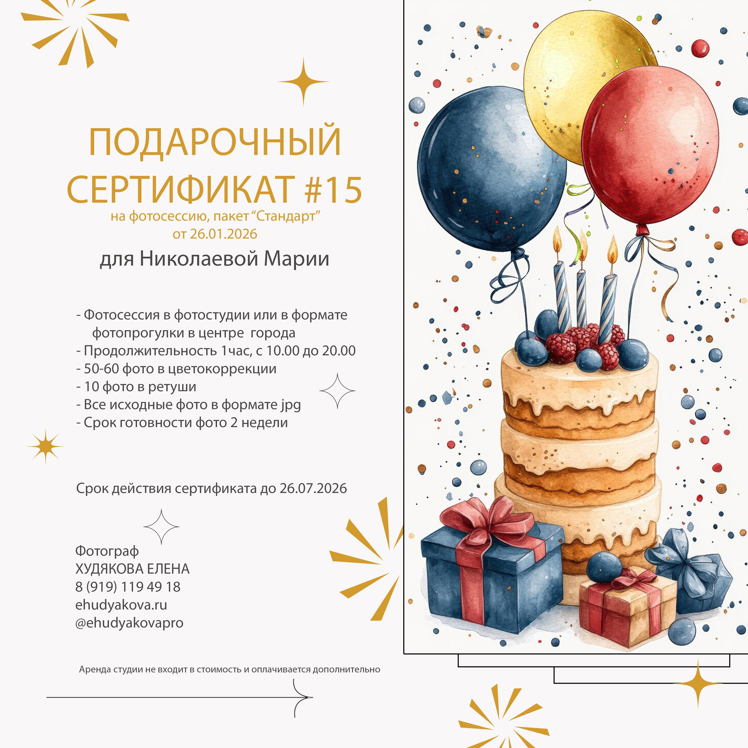 Подарочный сертификат для Марии. Свадебный и семейный фотограф в Санкт-Петербурге (Спб) Елена Худякова
