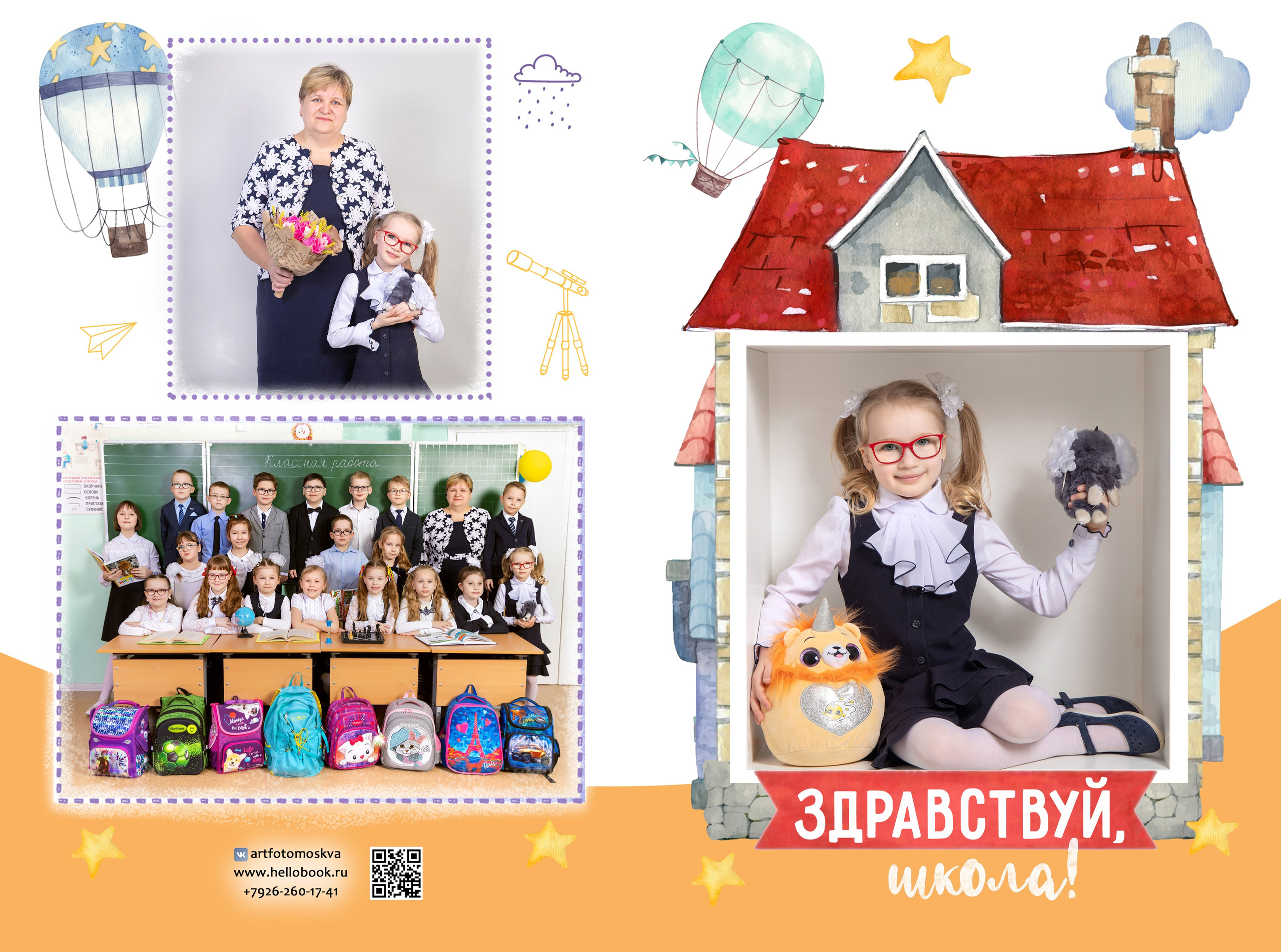 Дизайн. Началка. В кубе 1 класс. Выпускные альбомы в Москве и Подмосковье