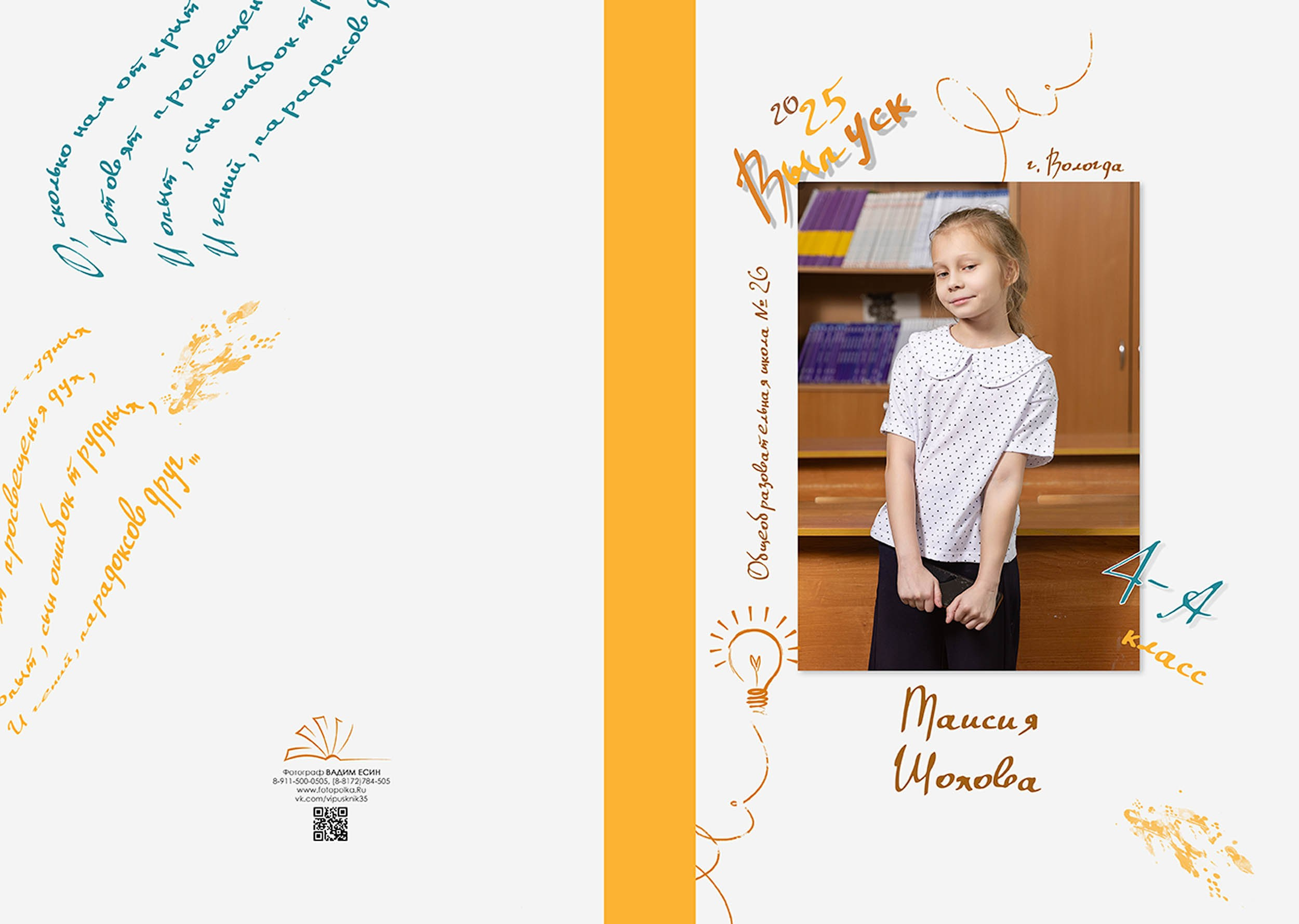 Выпуск 2025 | Школа 26 4А