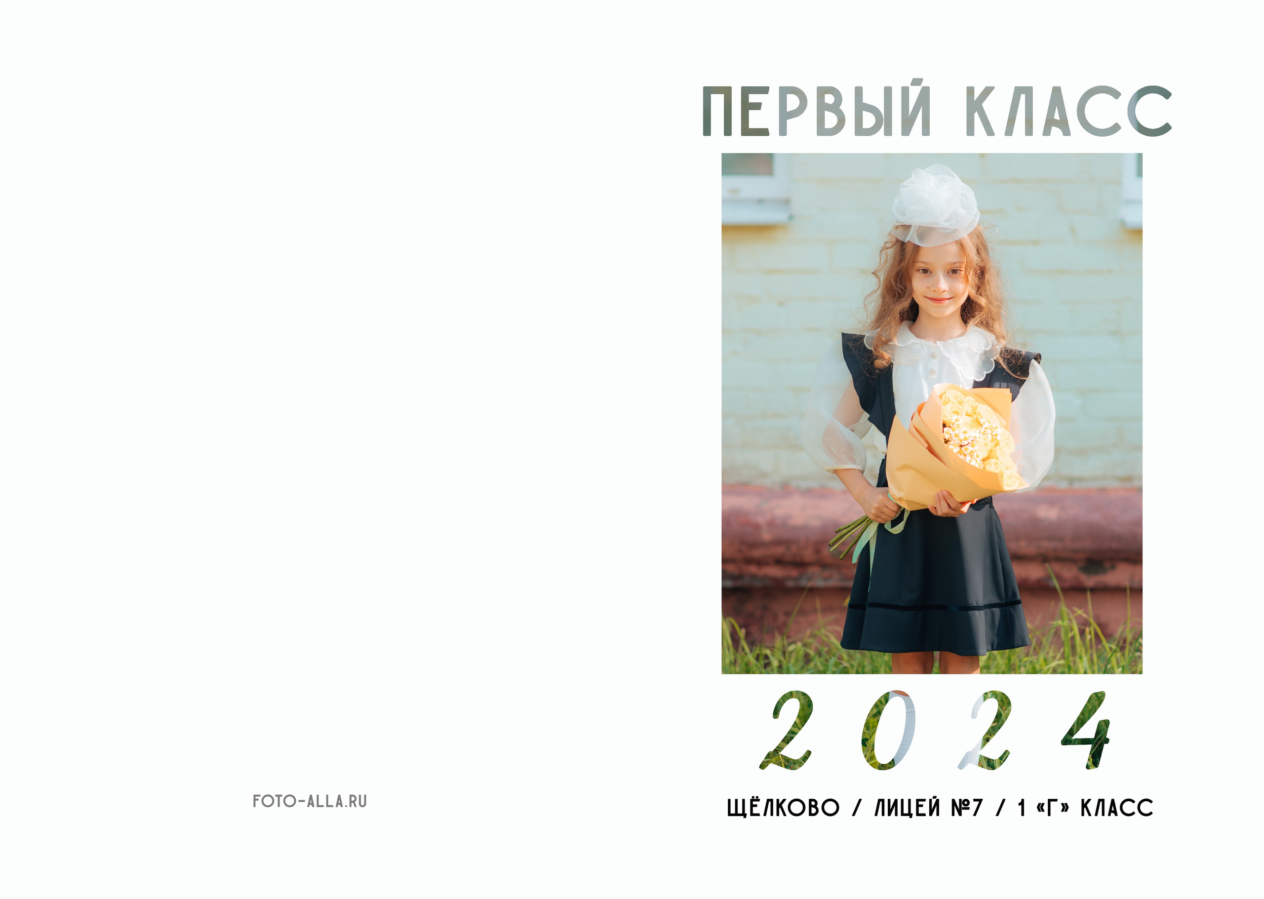 Выпускные альбомы. Фотограф Алла Елисеева