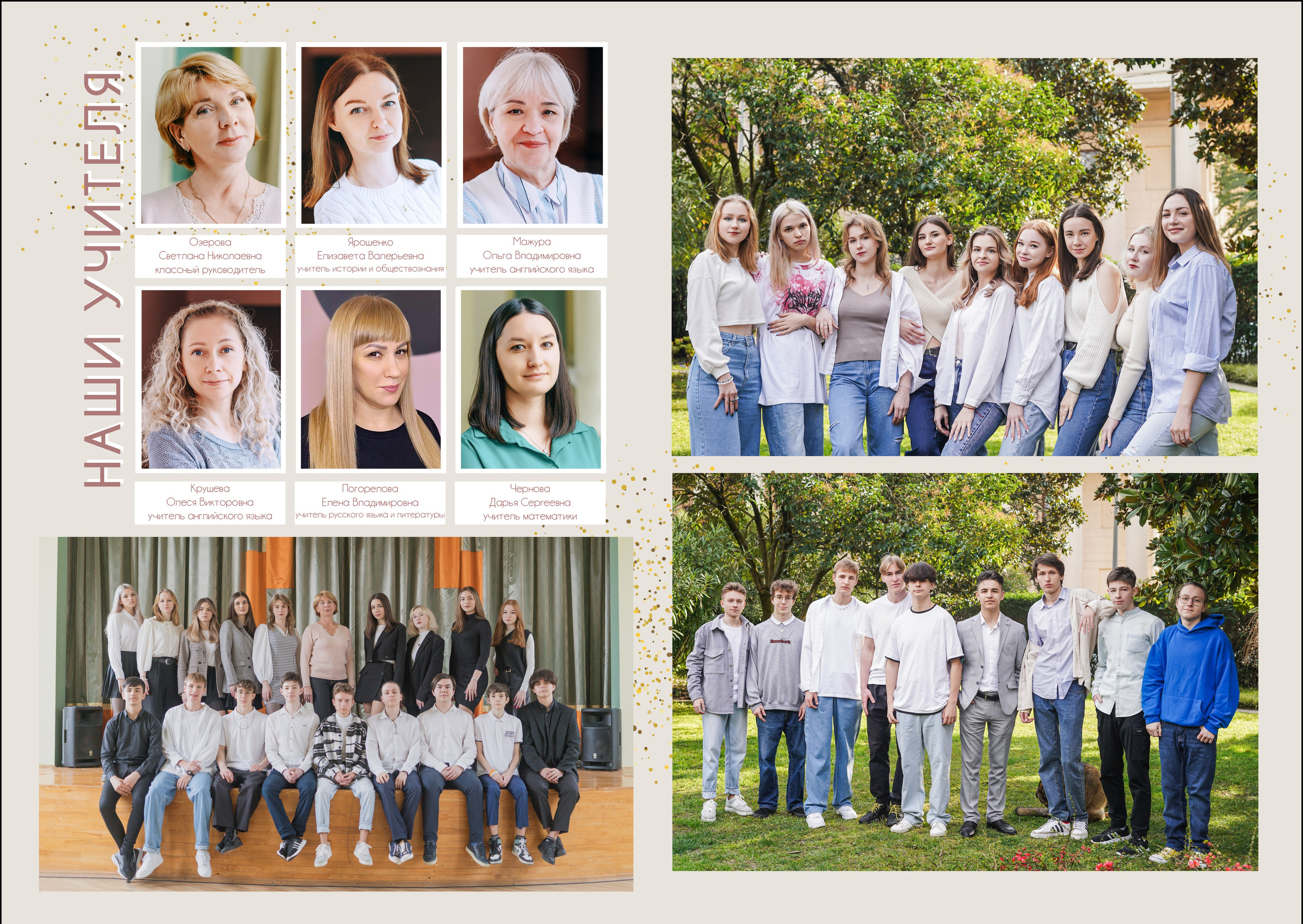 Старшие классы — 5 разворотов