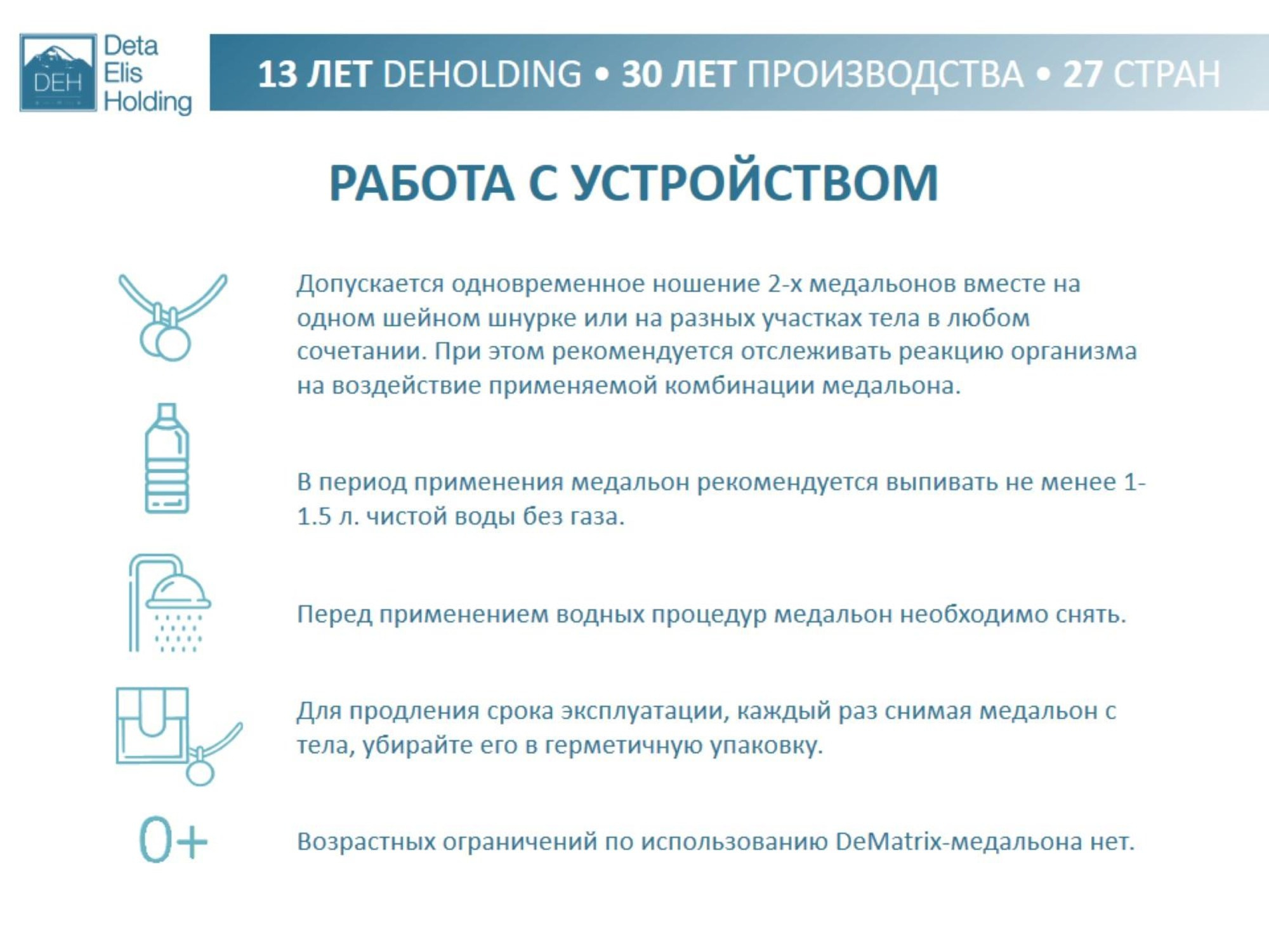 Устройство (медальон) для корректировки и защиты состояния Вашего организма. 12 целевых направлений укрепления здоровья по органам и системам.