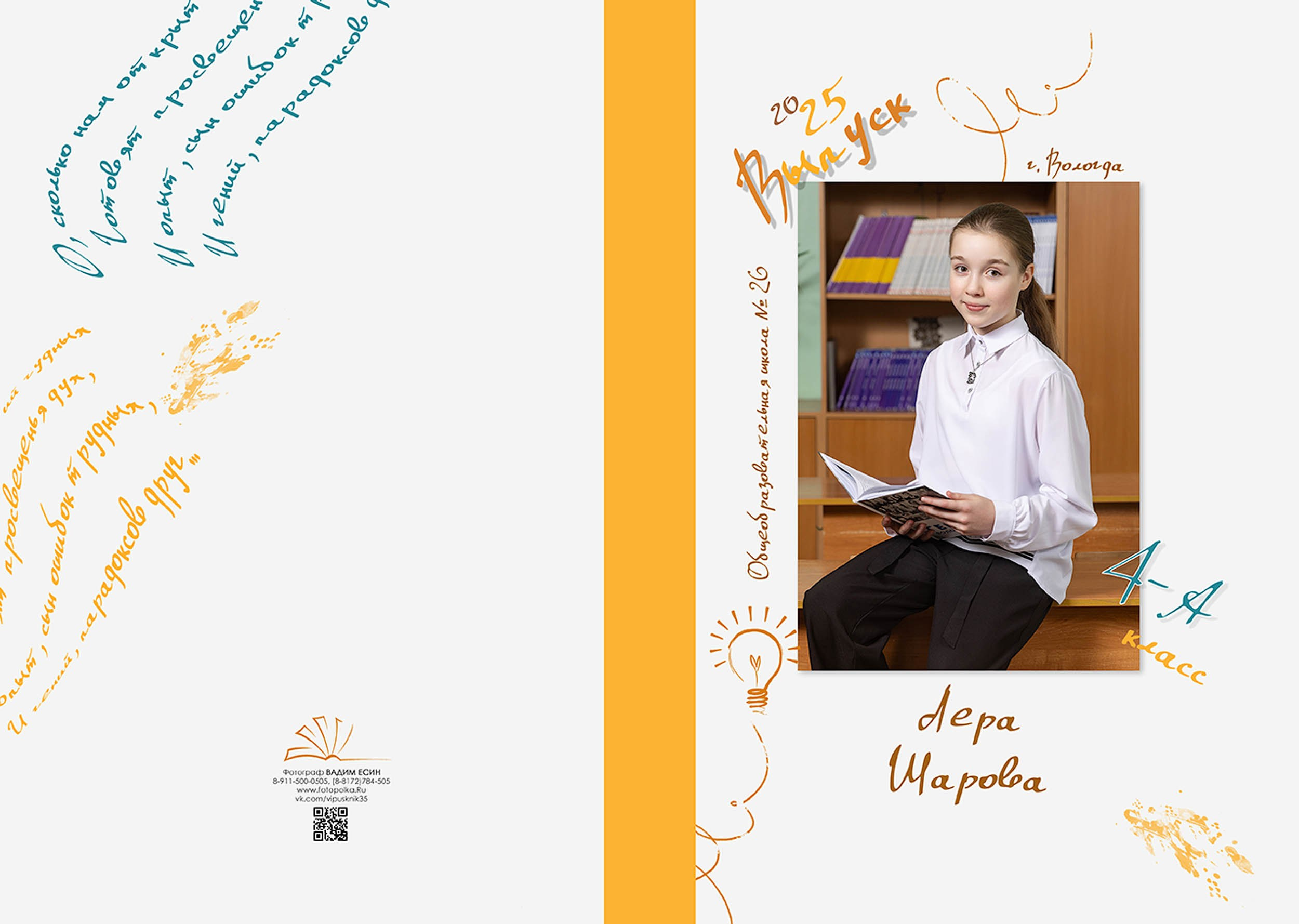Выпуск 2025 | Школа 26 4А