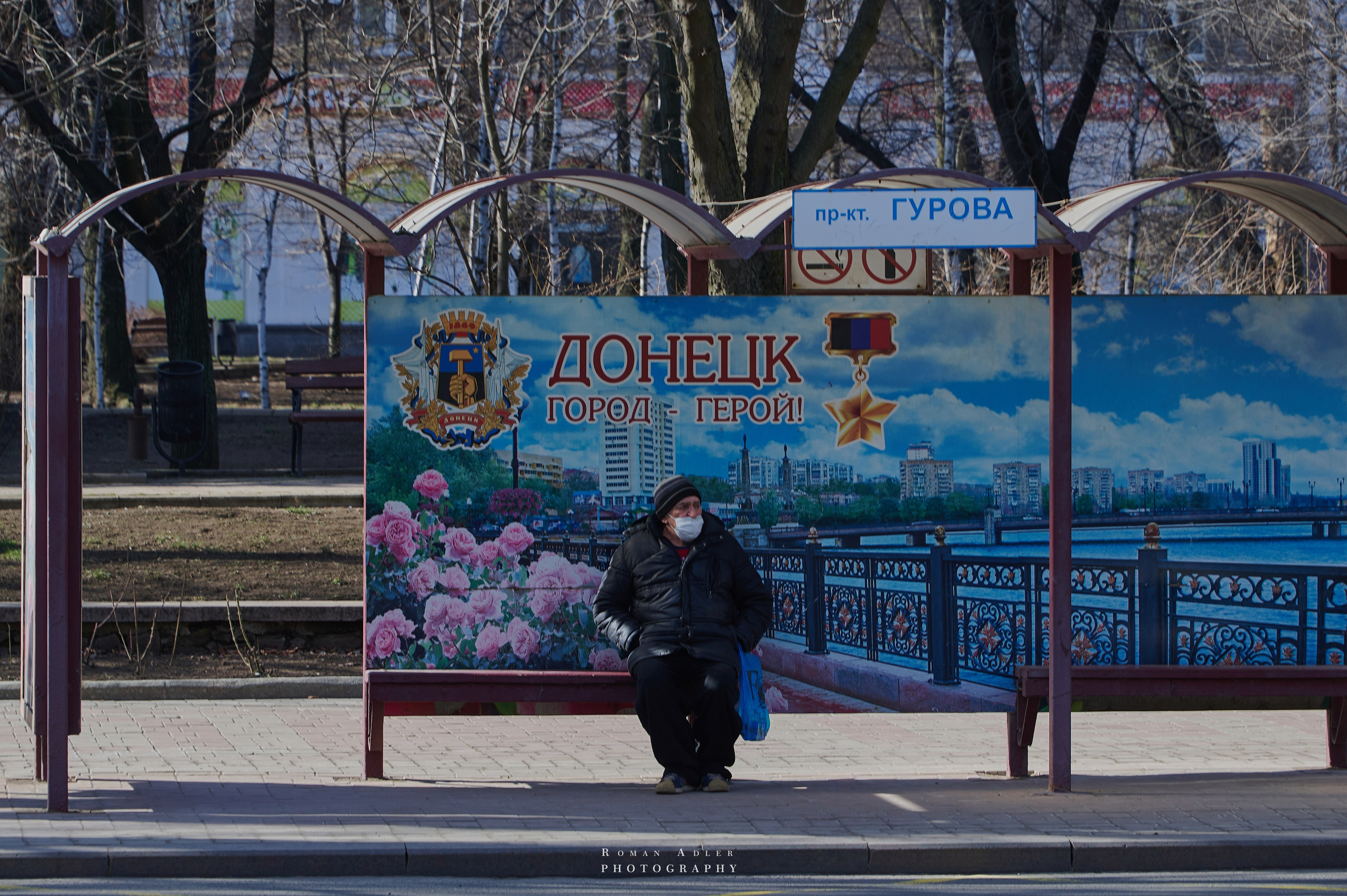 Донецк 2024. Фотограф Роман Адлер