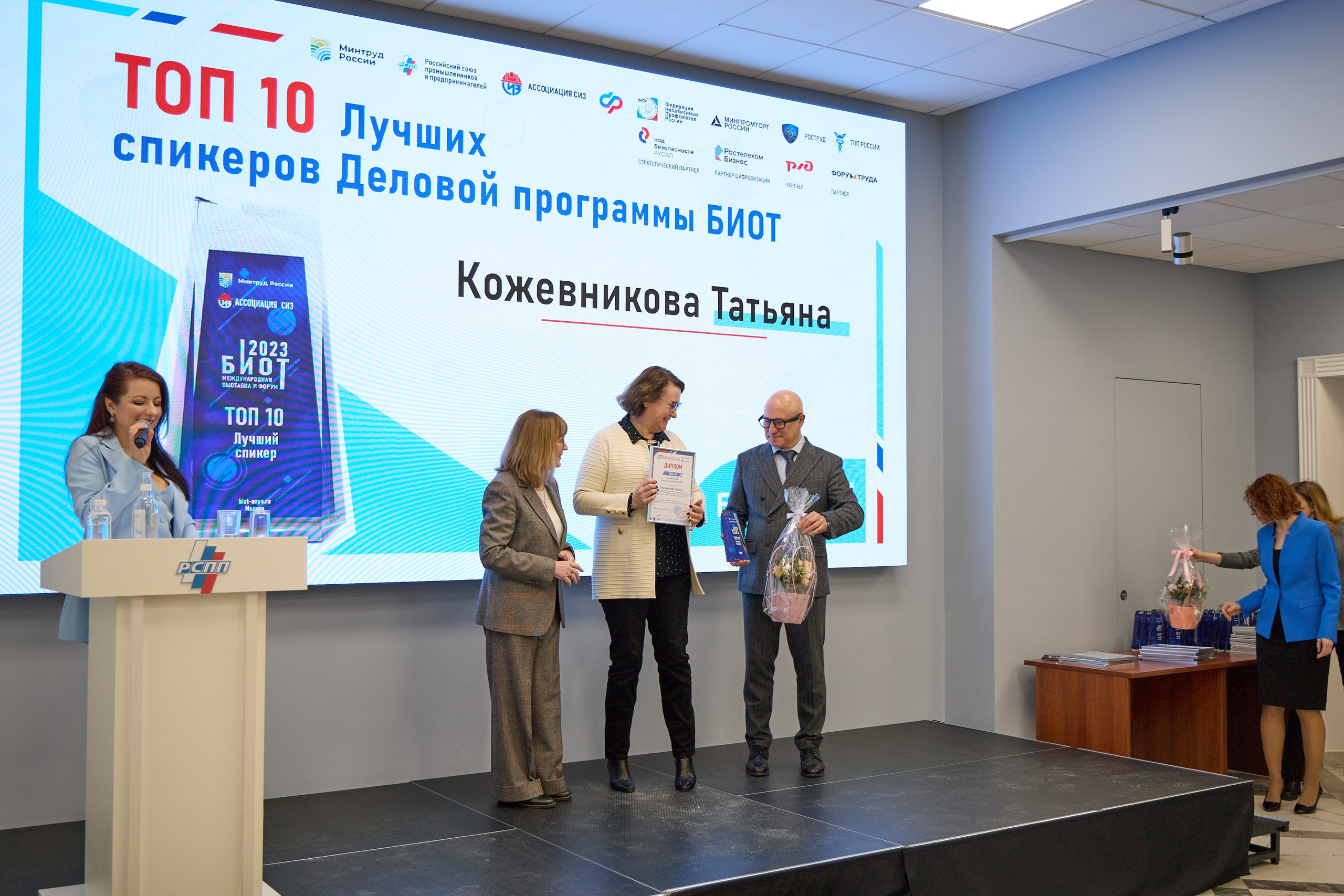 Награждение победителей выставки БИОТ-2023. РСПП. OSPhoto