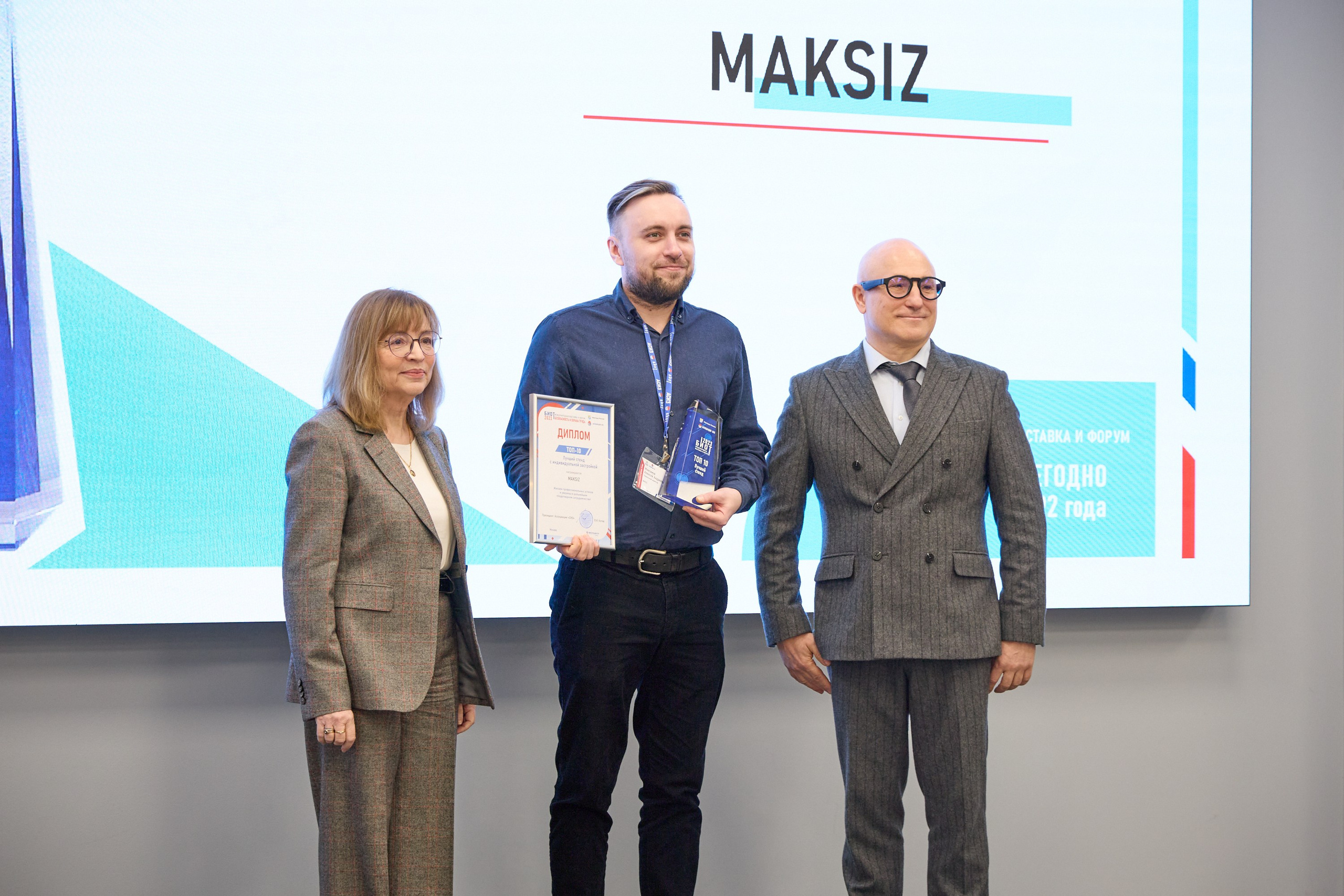 Награждение победителей выставки БИОТ-2023. РСПП. OSPhoto