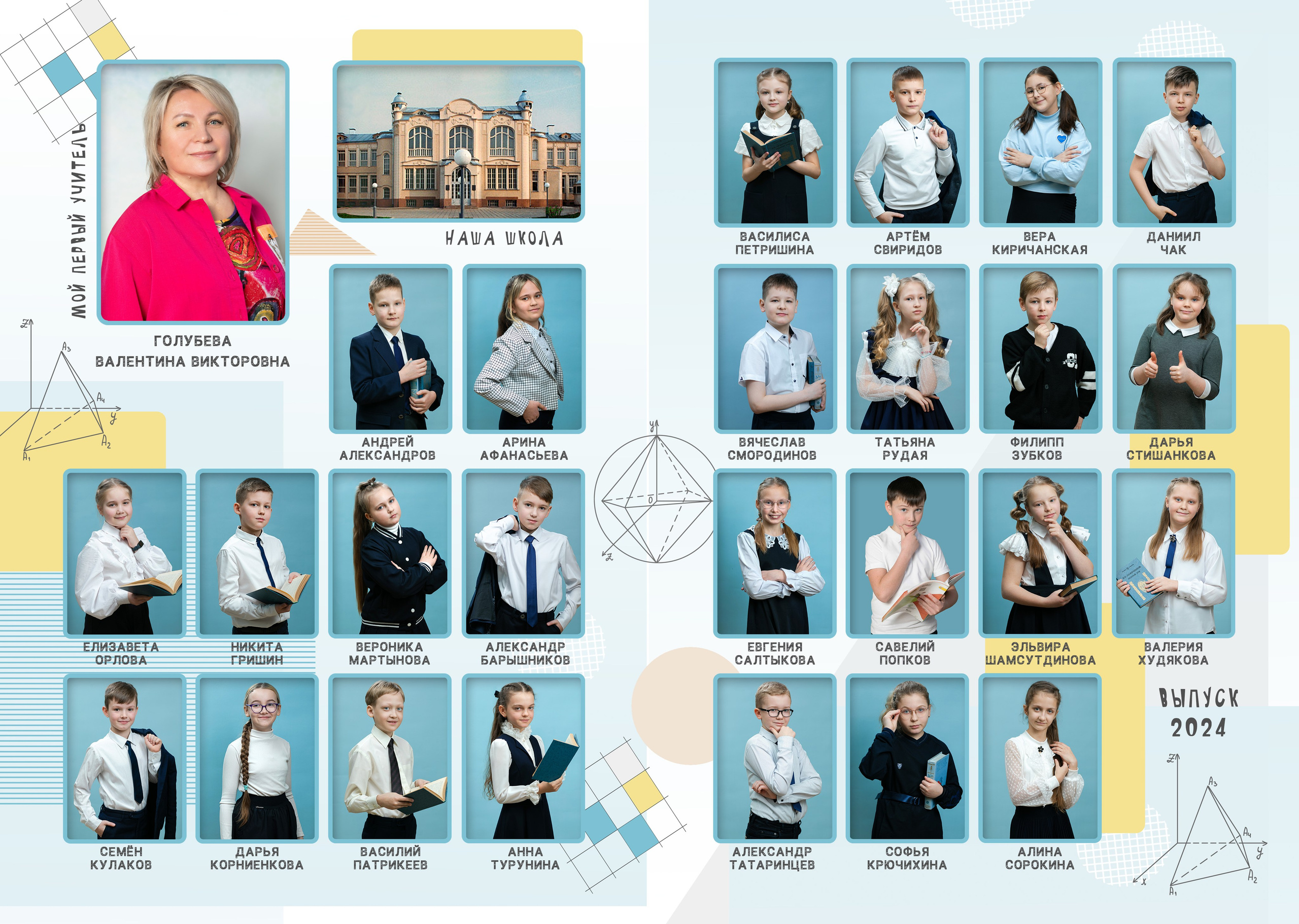 «ВЕСЕЛЫЕ ЦИФРЫ» для начальных классов (2-4). Семейный и школьный фотограф Громова Ольга