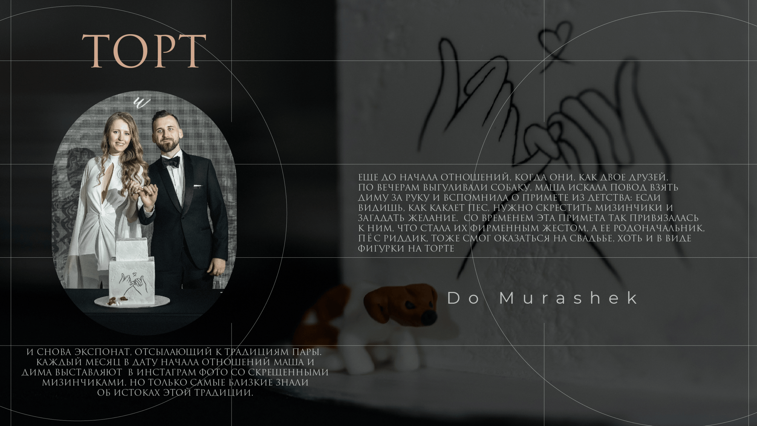 Презентация Do Murashek