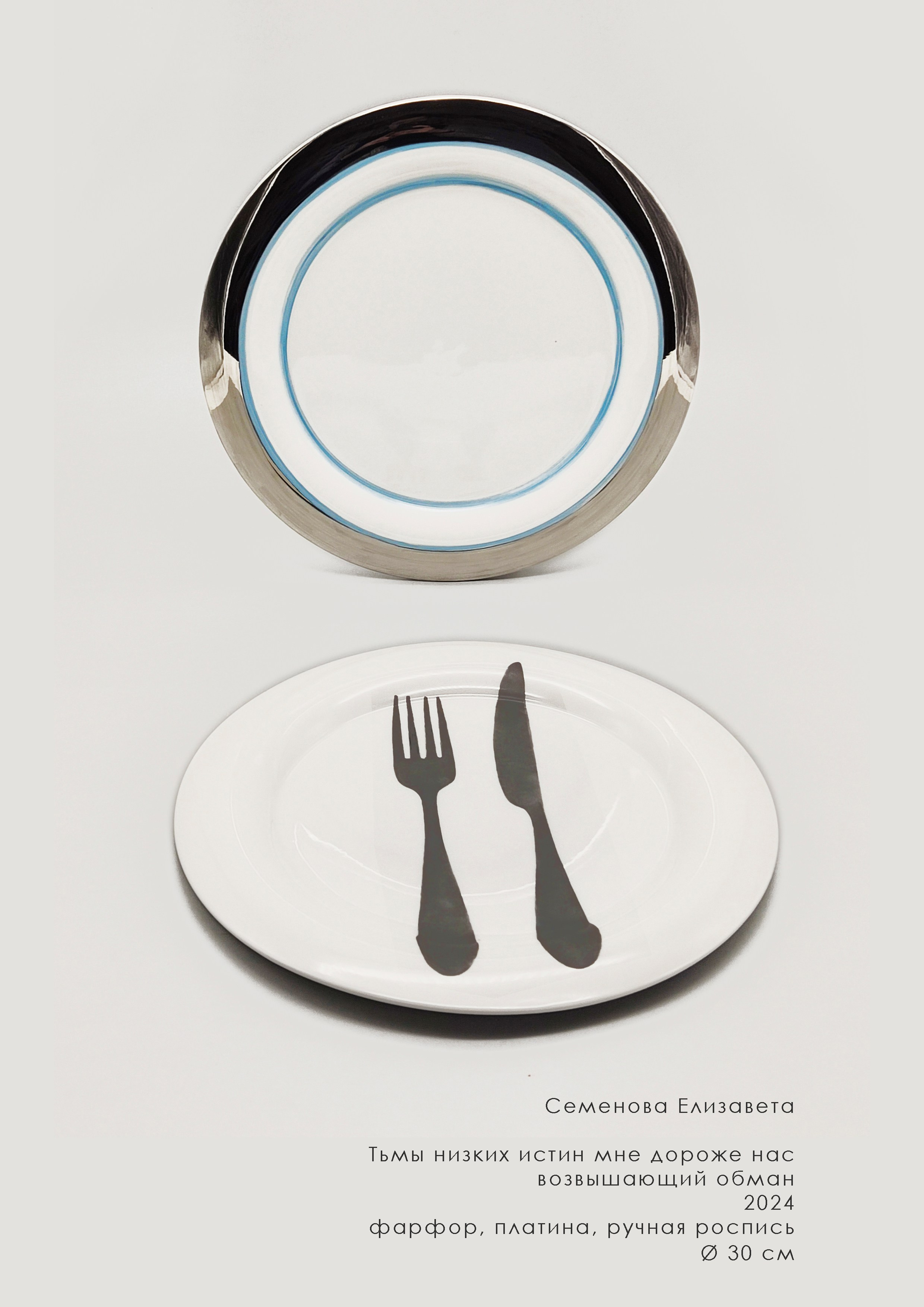 Тьмы низких истин мне дороже нас возвышающий обман. Семенова Елизавета художник, керамист, преподаватель