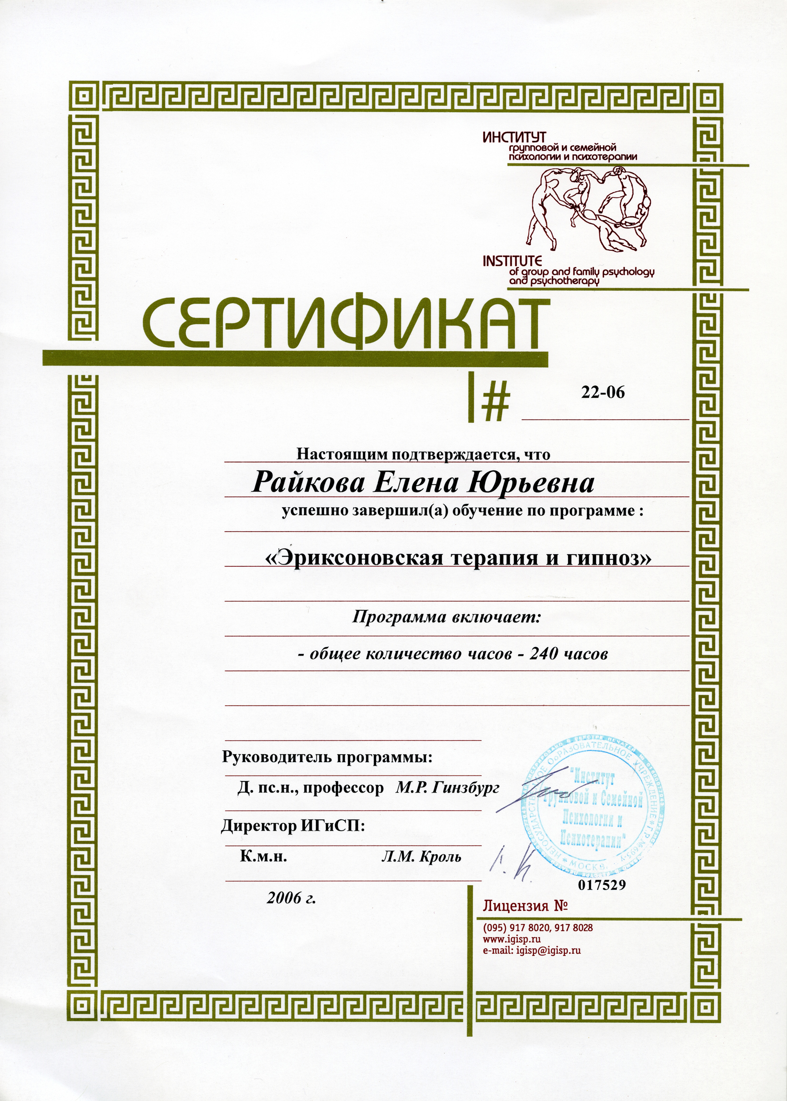 Обо мне. Райкова Елена Юрьевна — Клинический психолог-психотерапевт, кандидат п