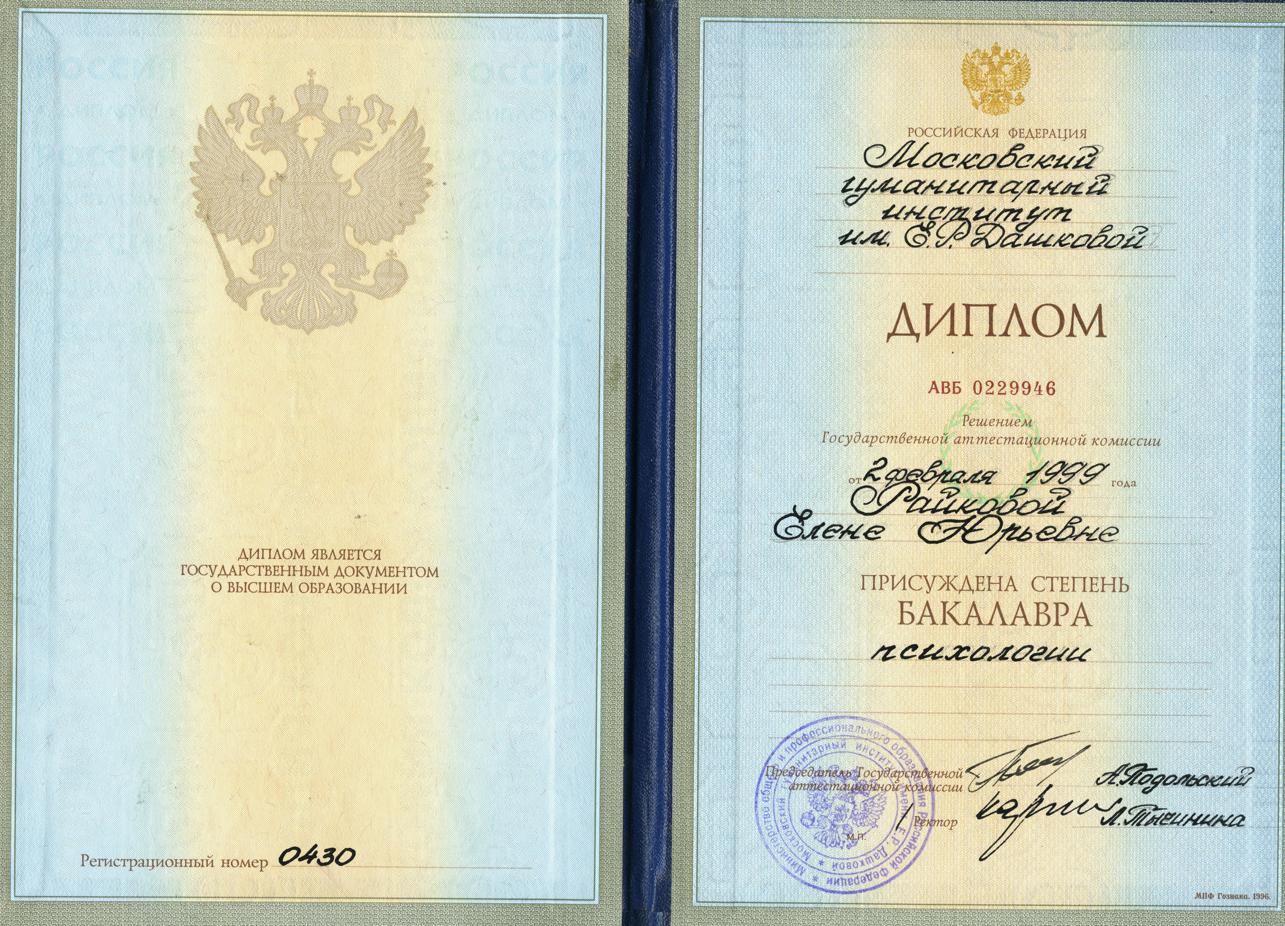 Обо мне. Райкова Елена Юрьевна — Клинический психолог-психотерапевт, кандидат п