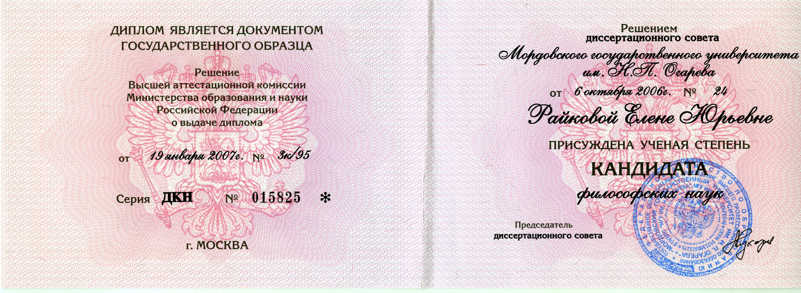 Обо мне. Райкова Елена Юрьевна — Клинический психолог-психотерапевт, кандидат п