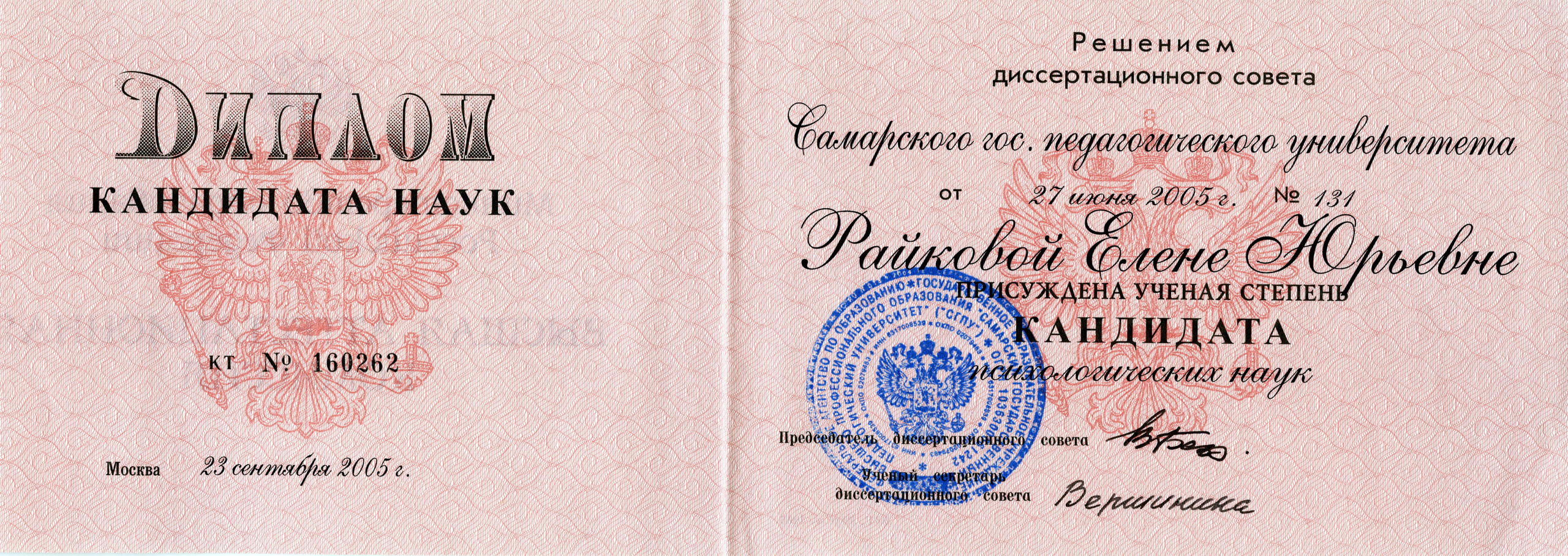 Обо мне. Райкова Елена Юрьевна — Клинический психолог-психотерапевт, кандидат п