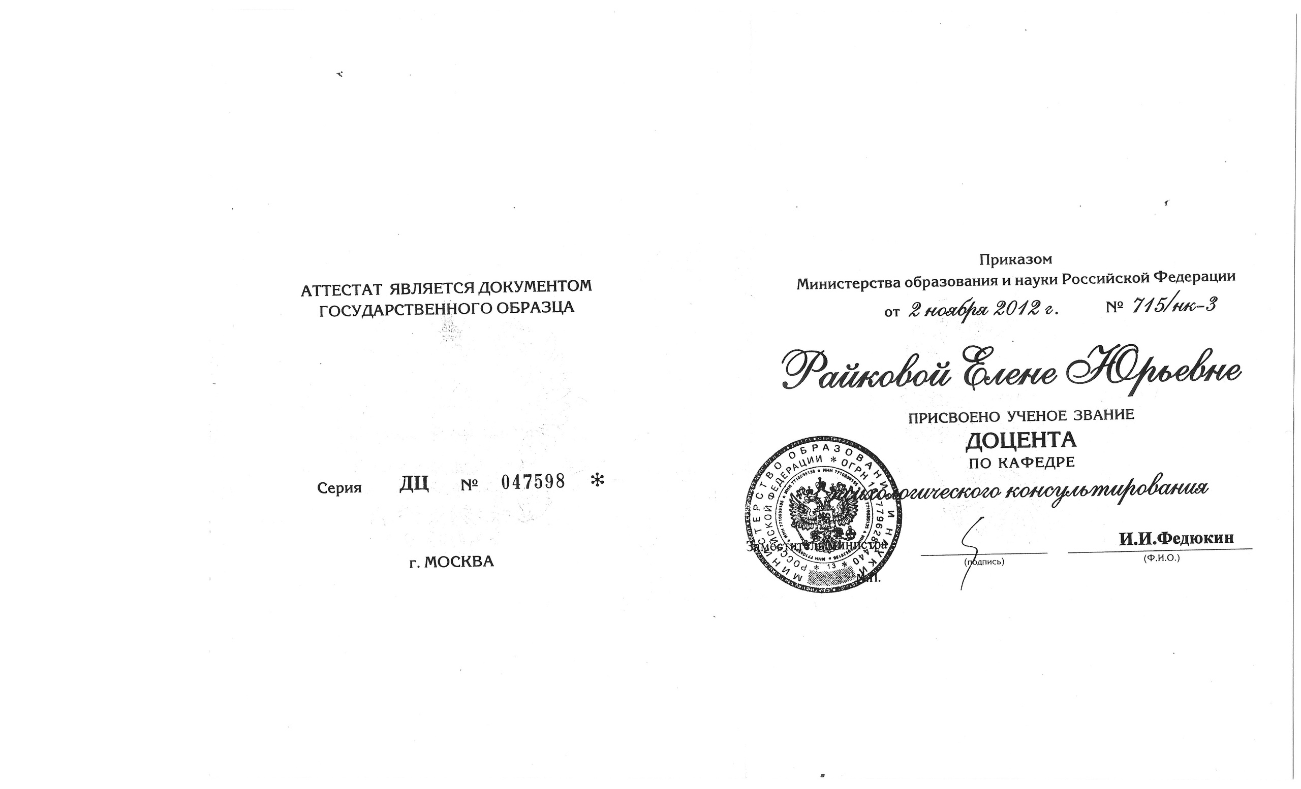 Обо мне. Райкова Елена Юрьевна — Клинический психолог-психотерапевт, кандидат п