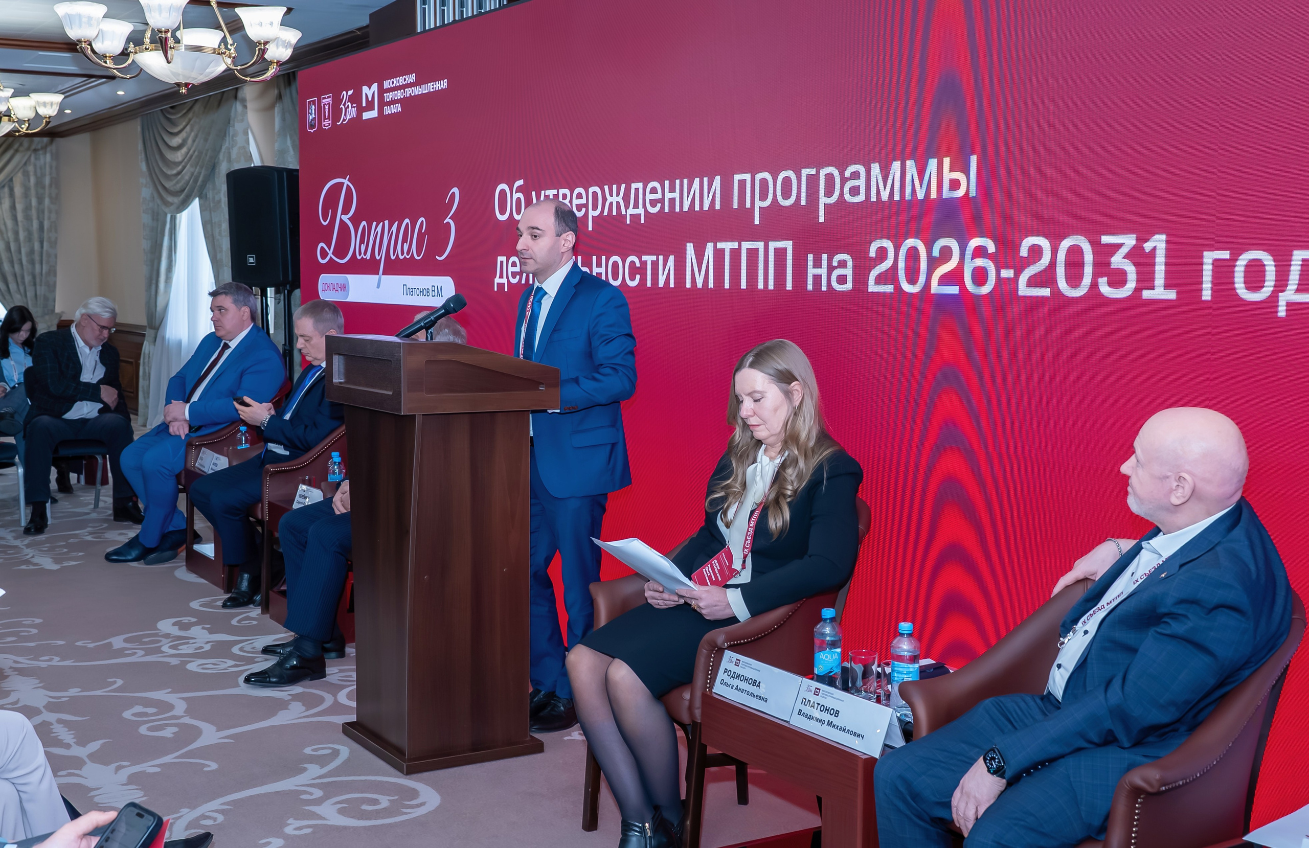 IX Съезд Московской Торгово-промышленной Палаты в отеле Сафмар Аврора Люкс. Фотограф в Москве