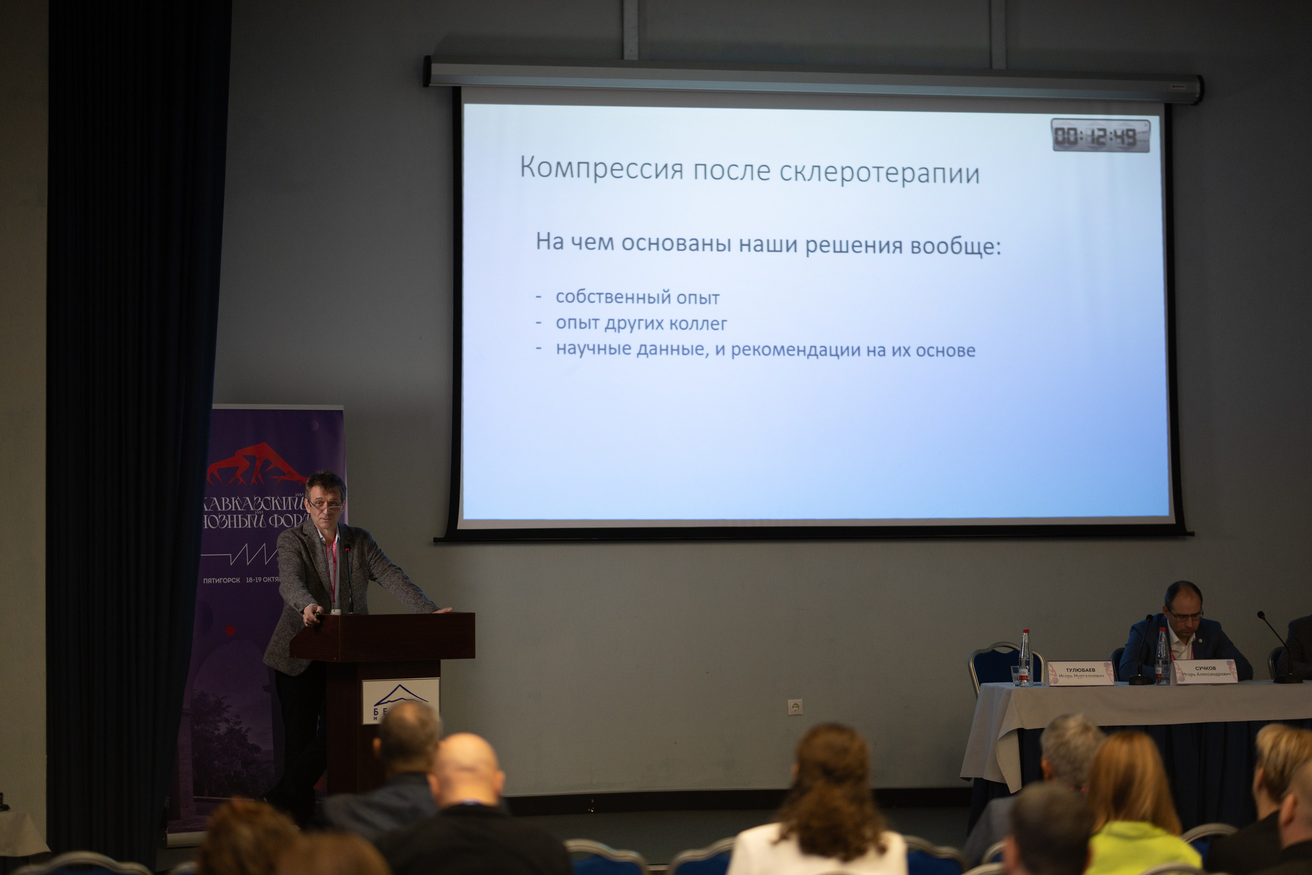 Кавказский венозный форум (репортаж). Фотограф, видеограф Пятигорск, Ставрополь, Ессентуки, Petlyakovs_photo