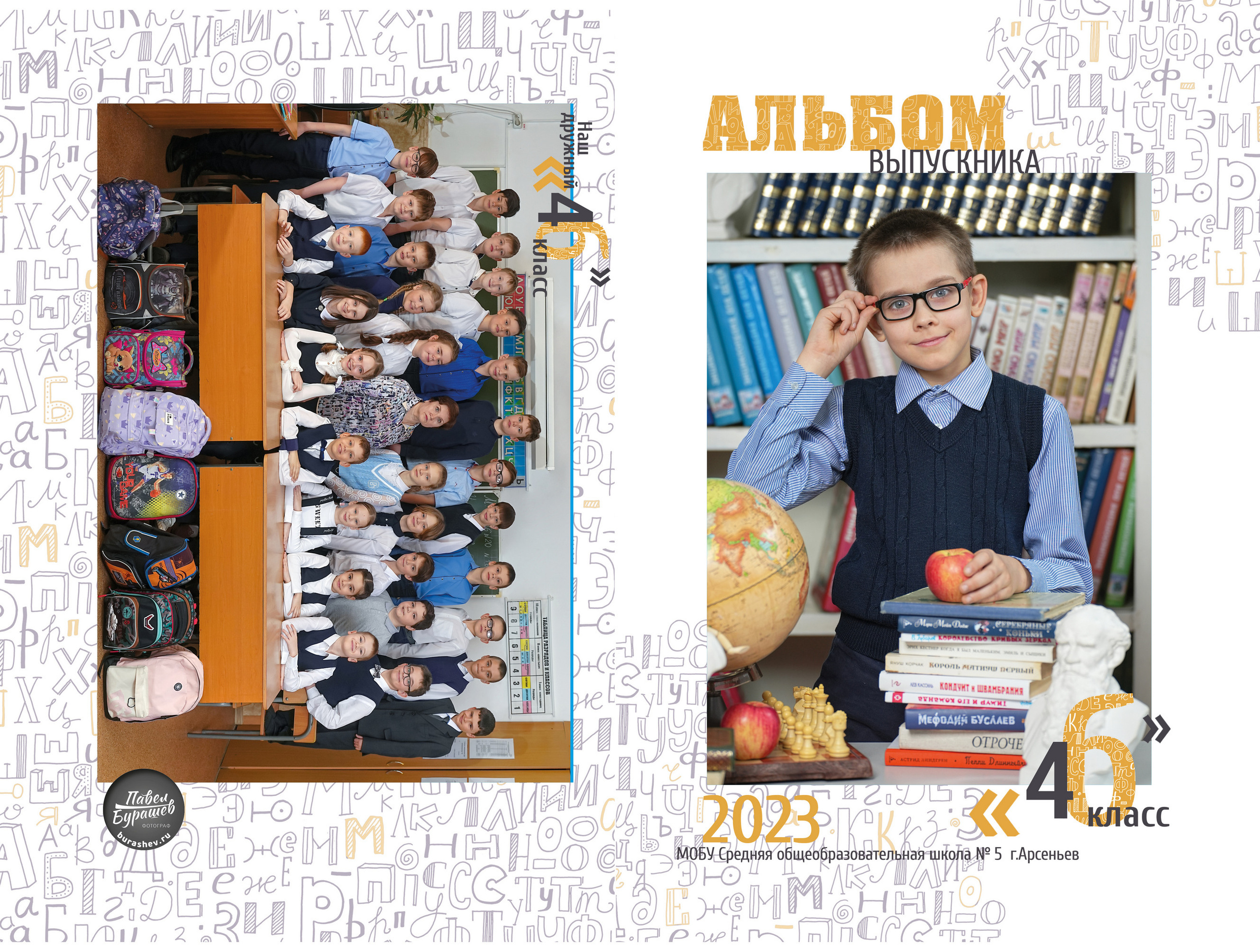 Варианты оформления выпускных альбомов начальной школы (1-4 класс)