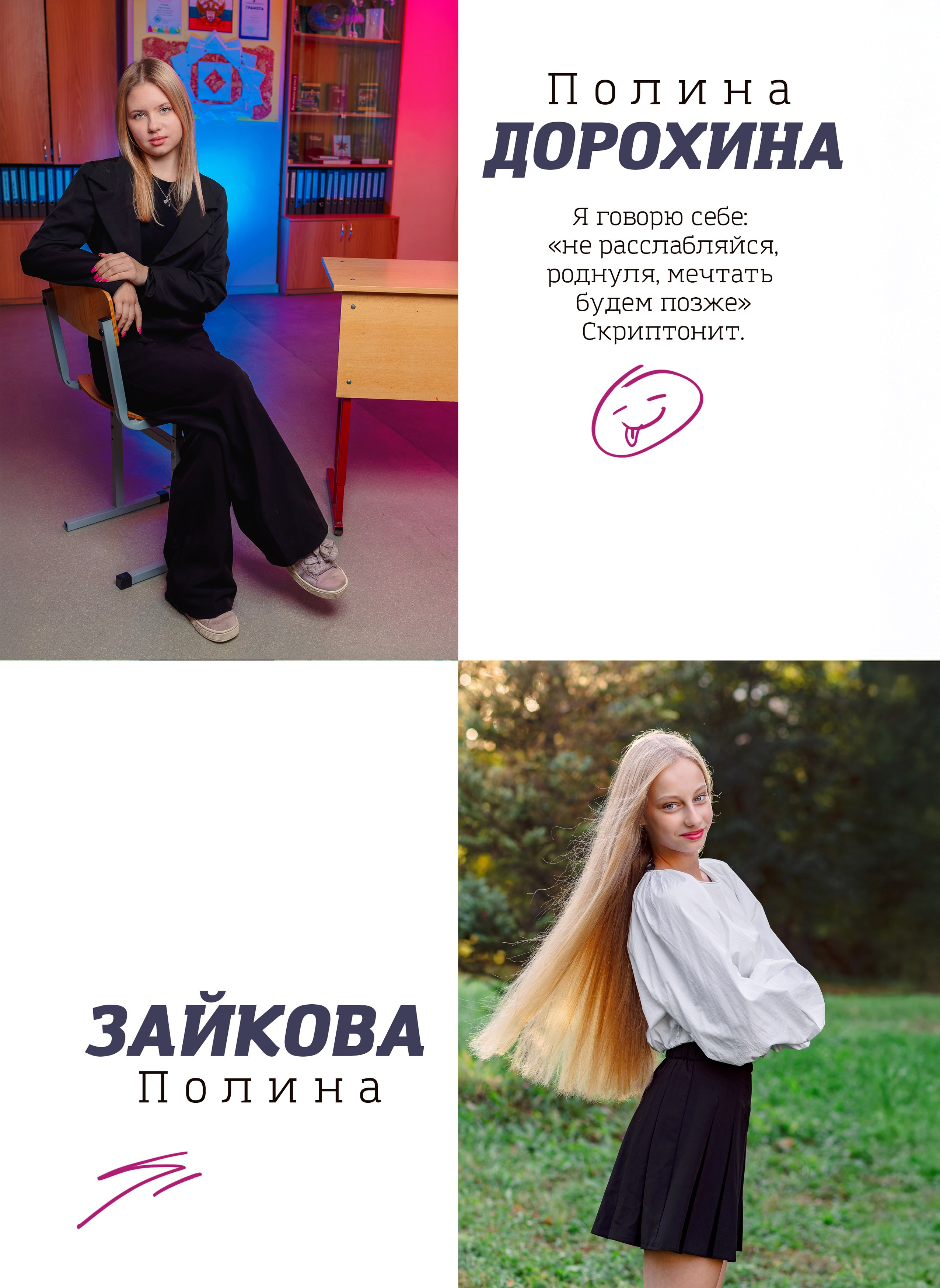 Выпускной альбом для старшей школы. Фотограф и режиссер Московко Екатерина