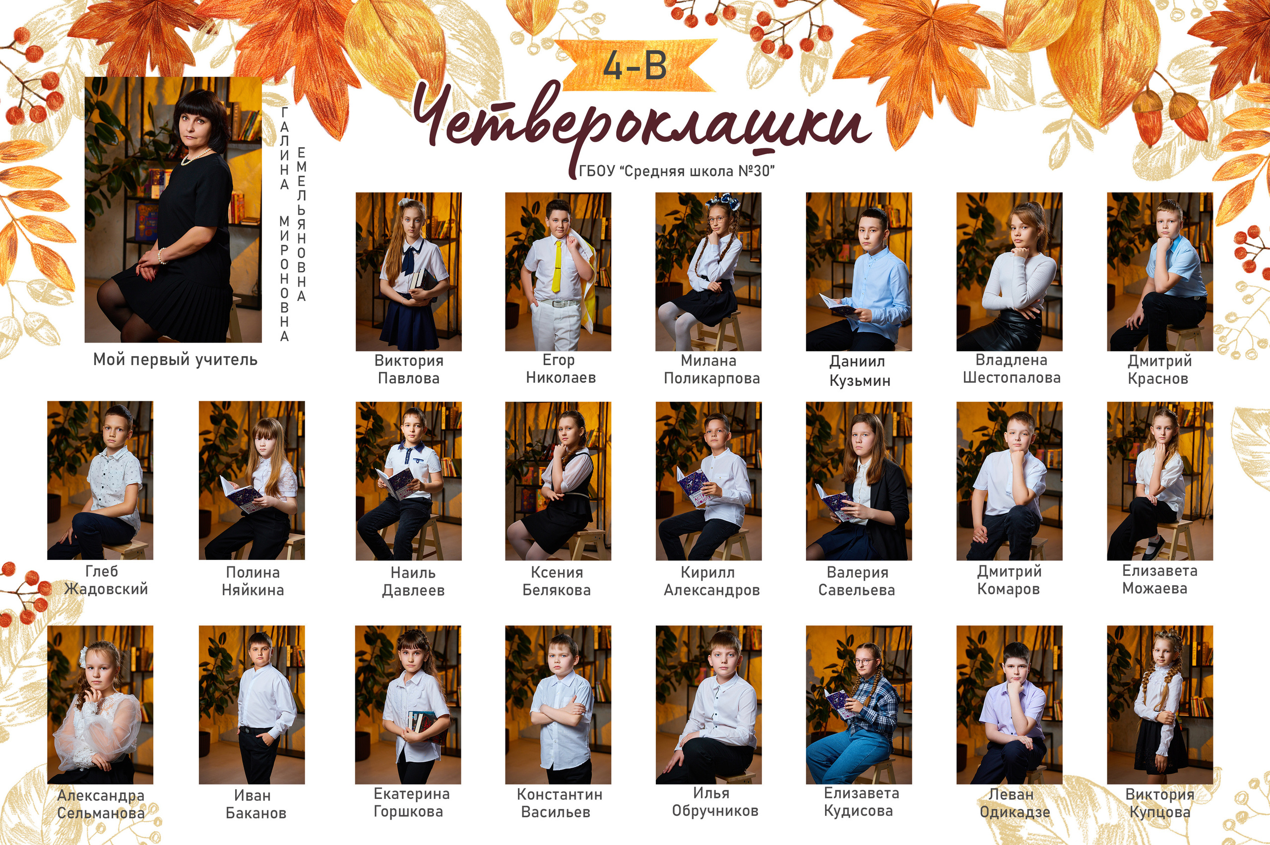Осенние фотосессии для школьников в Сызрани. Школьный фотограф, выпускные альбомы