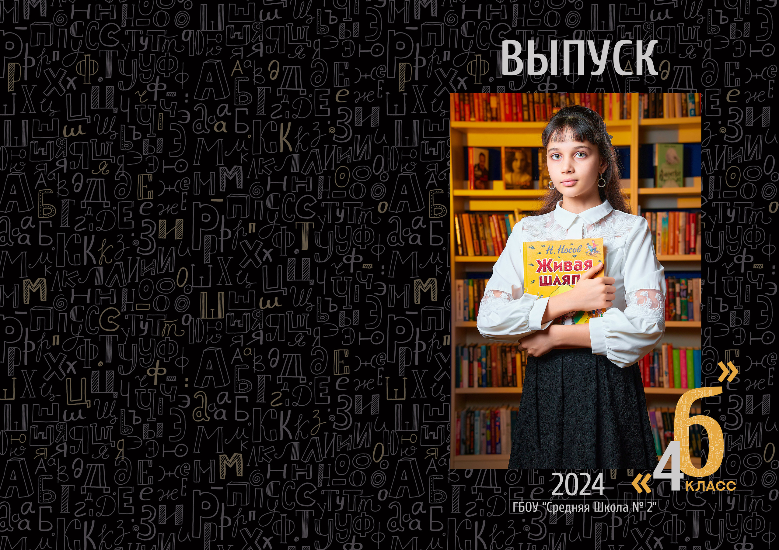 4 класс альбом мини Казань. Школьный фотограф, выпускные альбомы