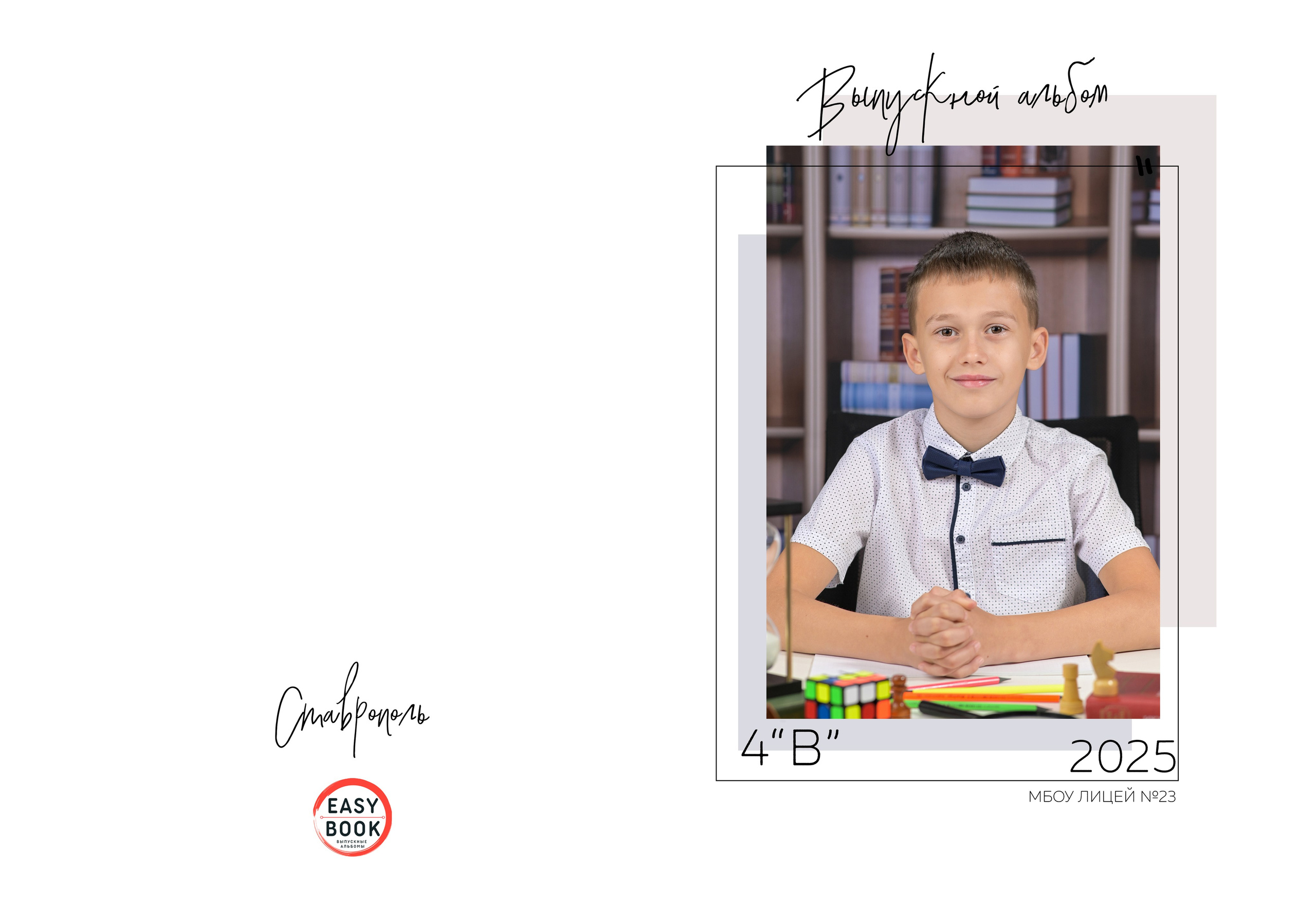 выпускной альбом