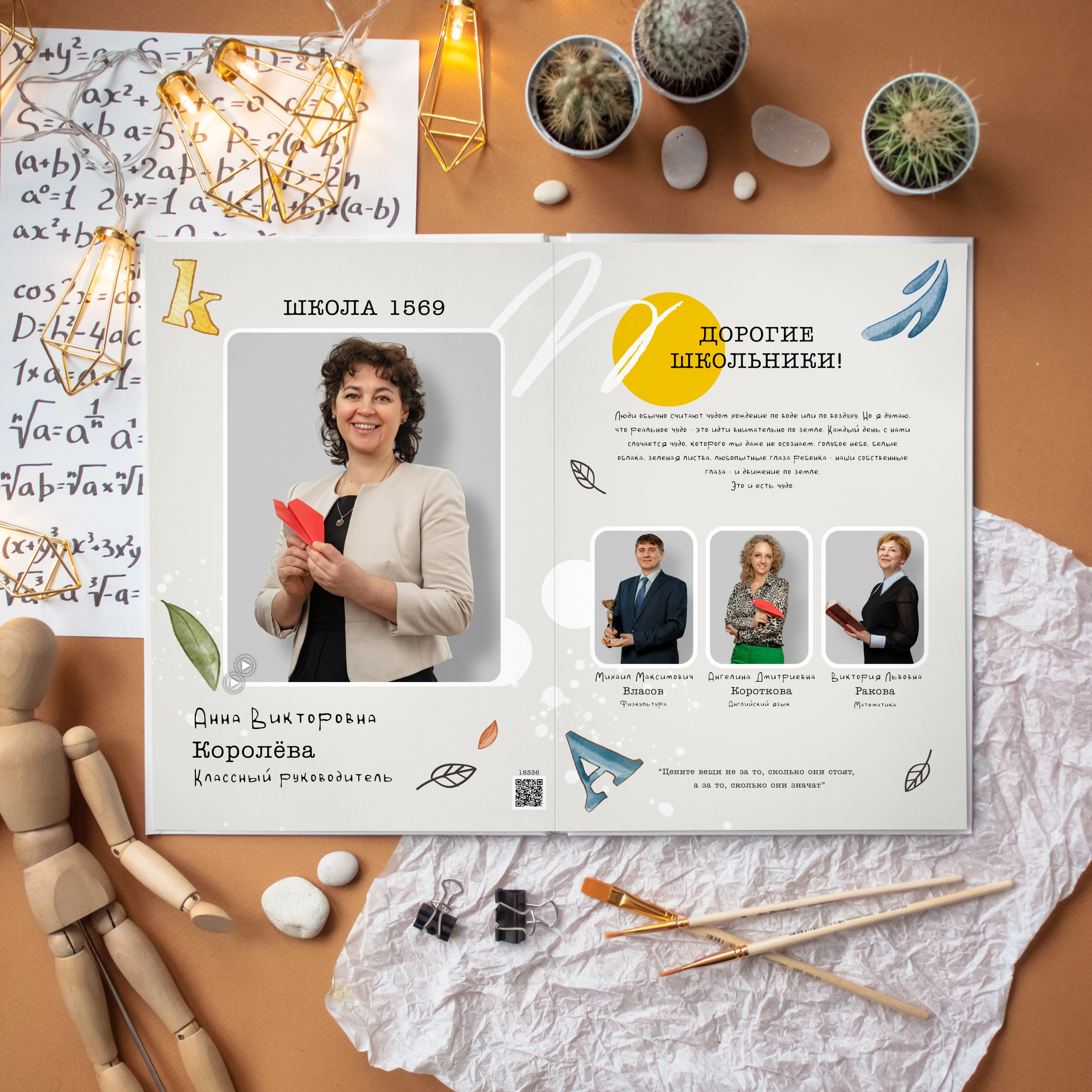 Школьный Премиум