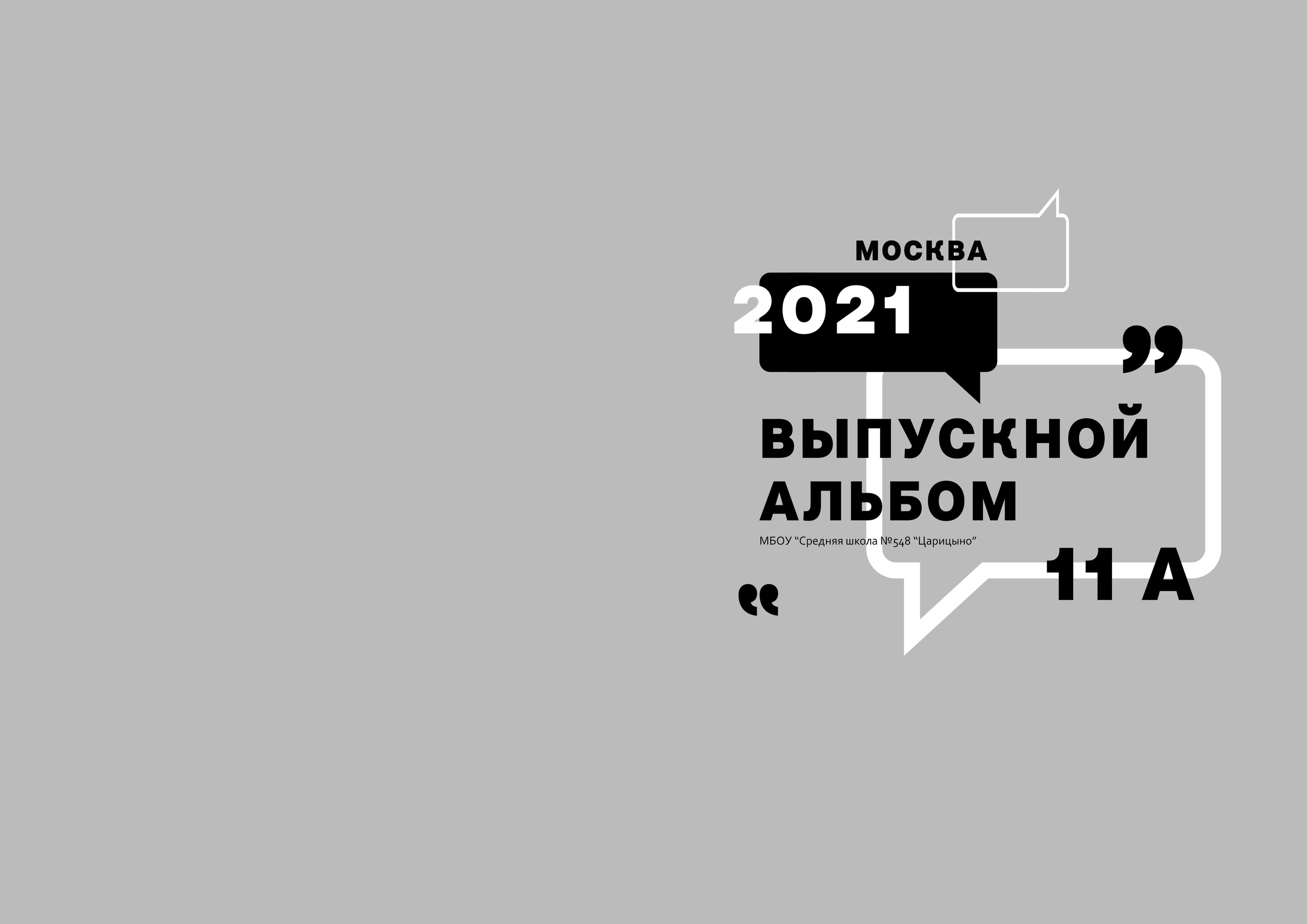 Средняя школа (5-11 класс). Фотограф в Краснодаре