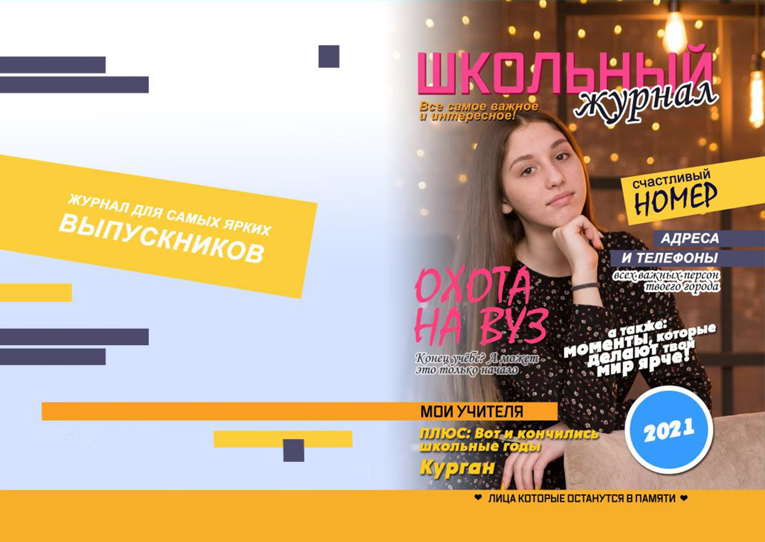 Средняя школа (5-11 класс). Фотограф в Краснодаре