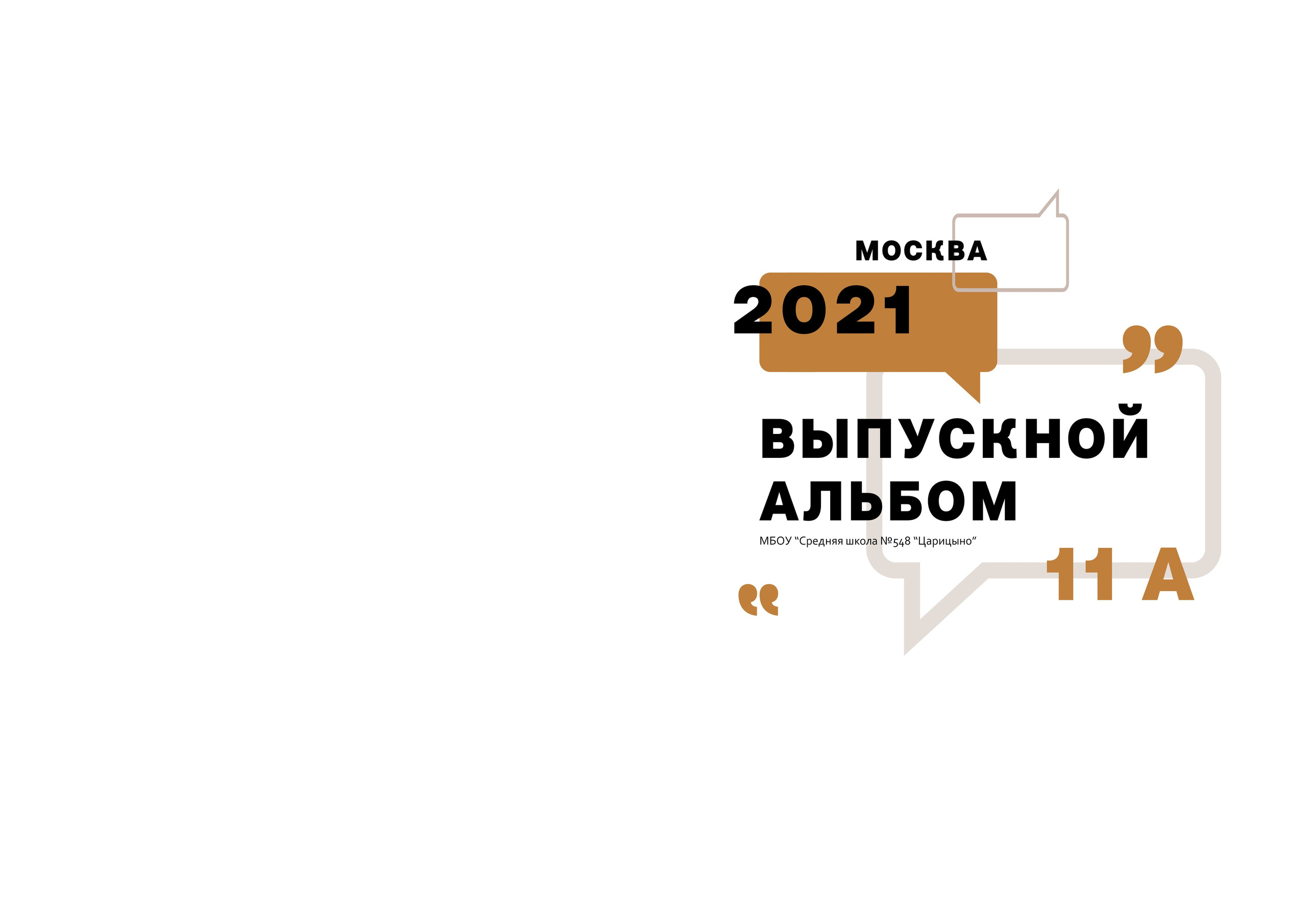 Средняя школа (5-11 класс). Фотограф в Краснодаре
