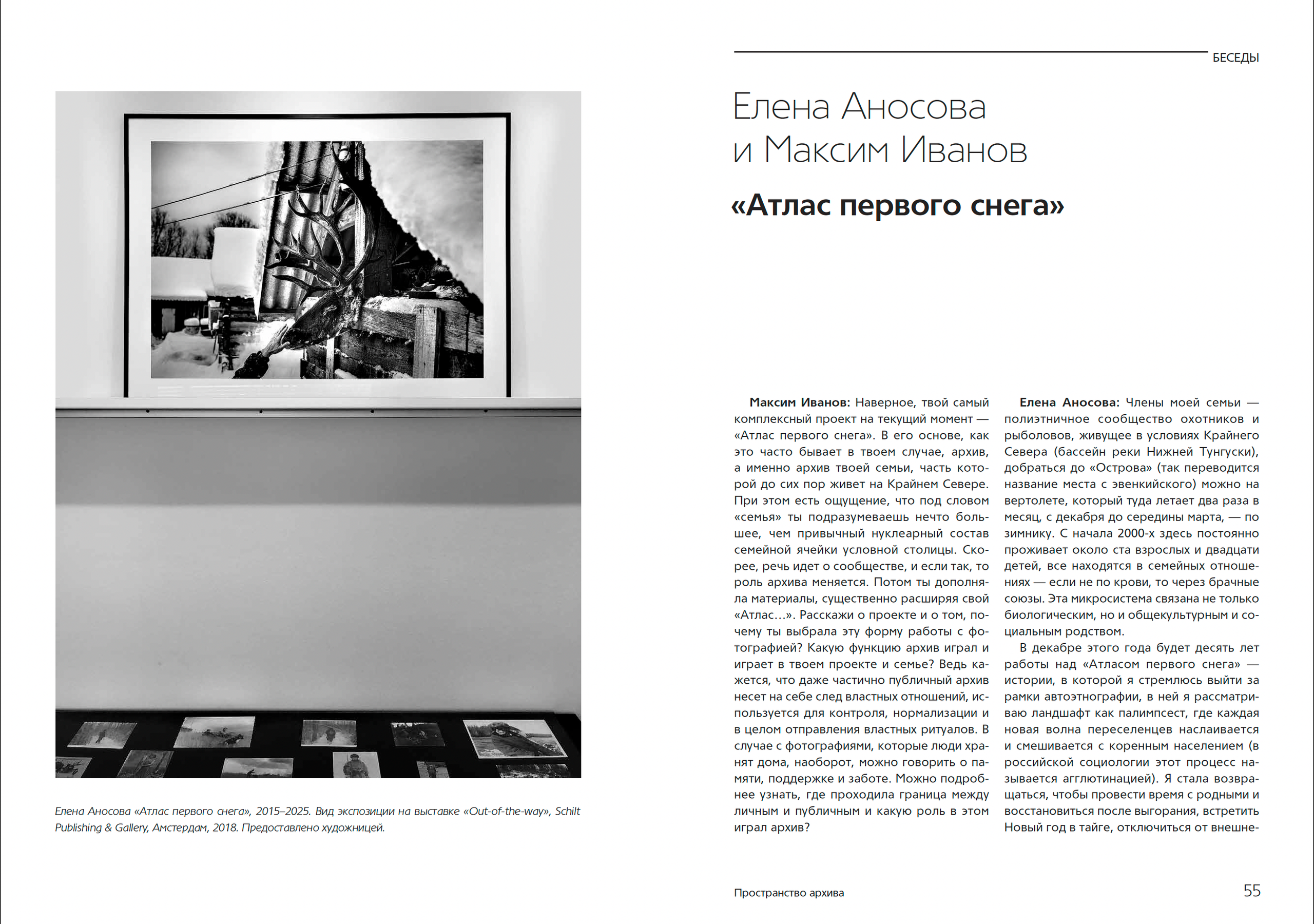 Беседа с Еленой Аносовой в «Художественном журнале». Елена Аносова — художница и исследовательница, куратор и лектор